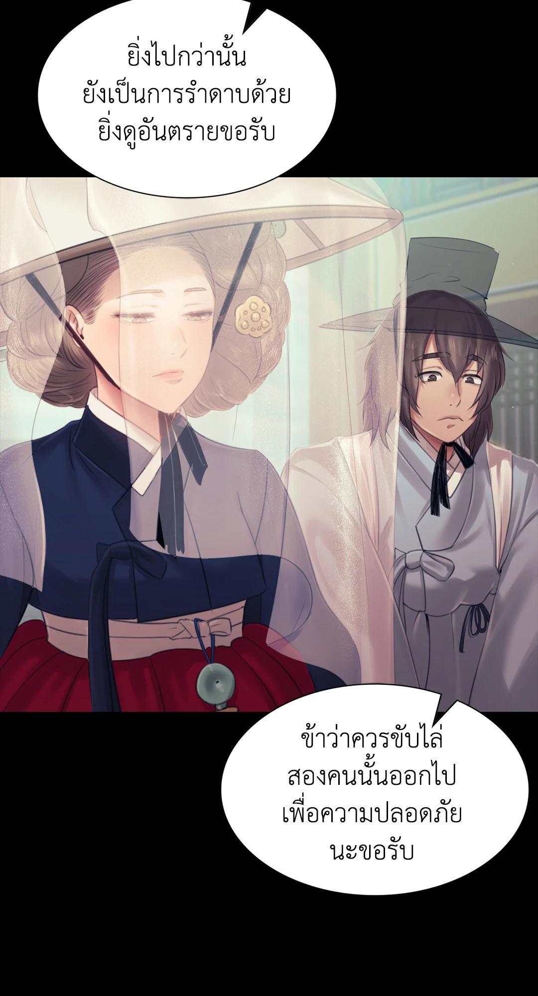 Madam นายหญิง – Madam นายหญิง – ตอนที่ 126 หน้า 10