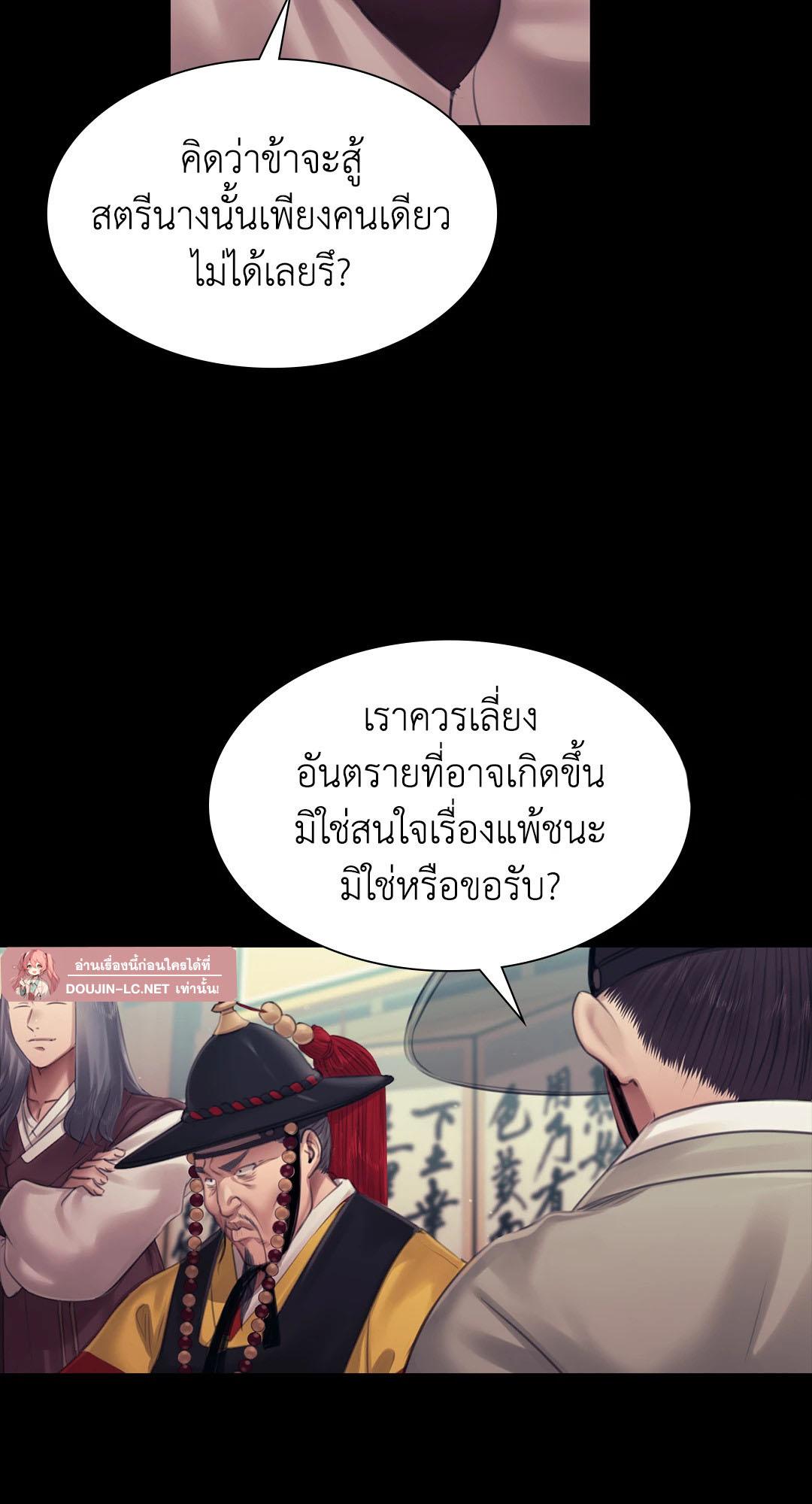 Madam นายหญิง – Madam นายหญิง – ตอนที่ 126 หน้า 12