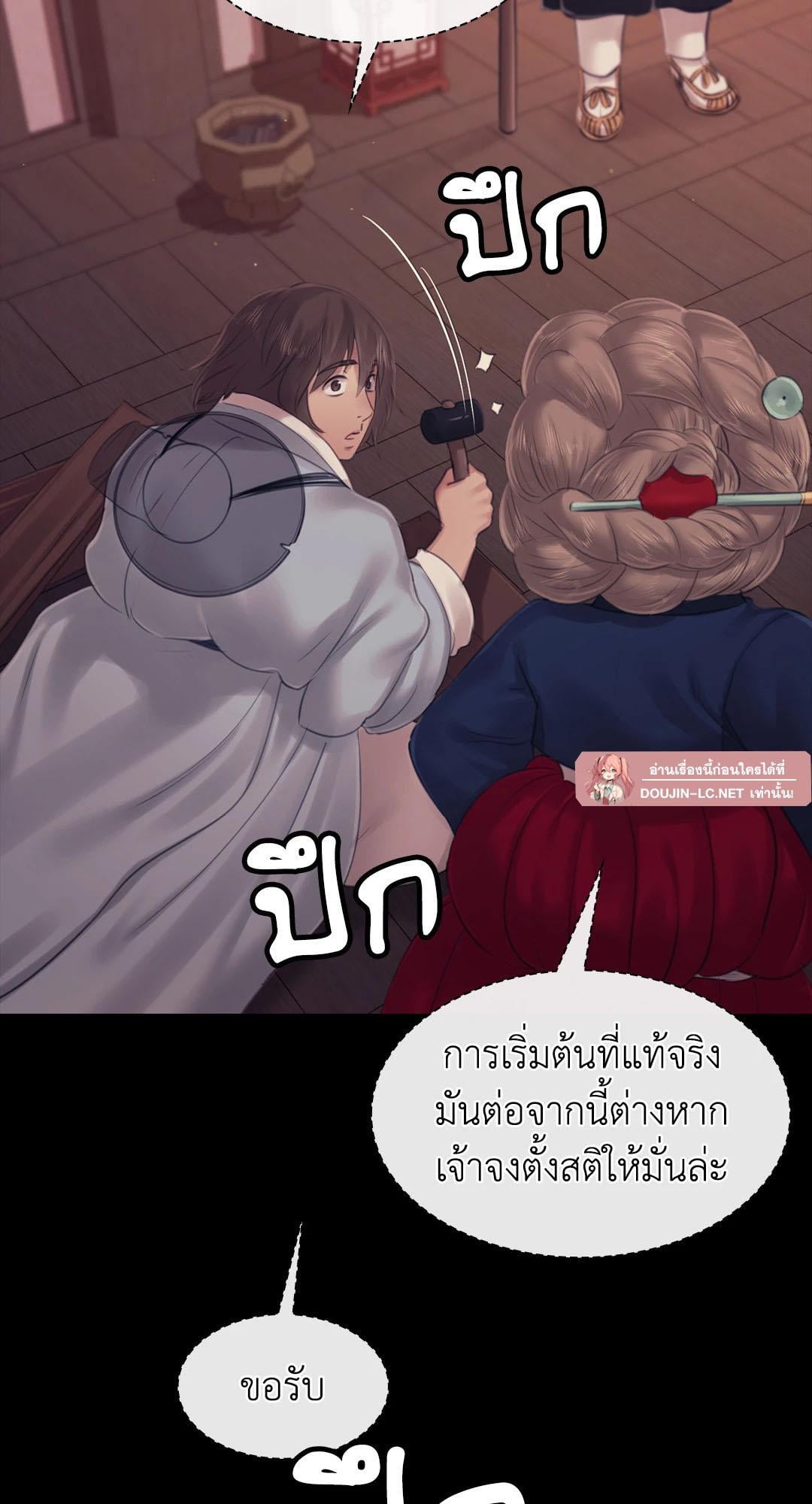 Madam นายหญิง – Madam นายหญิง – ตอนที่ 126 หน้า 20