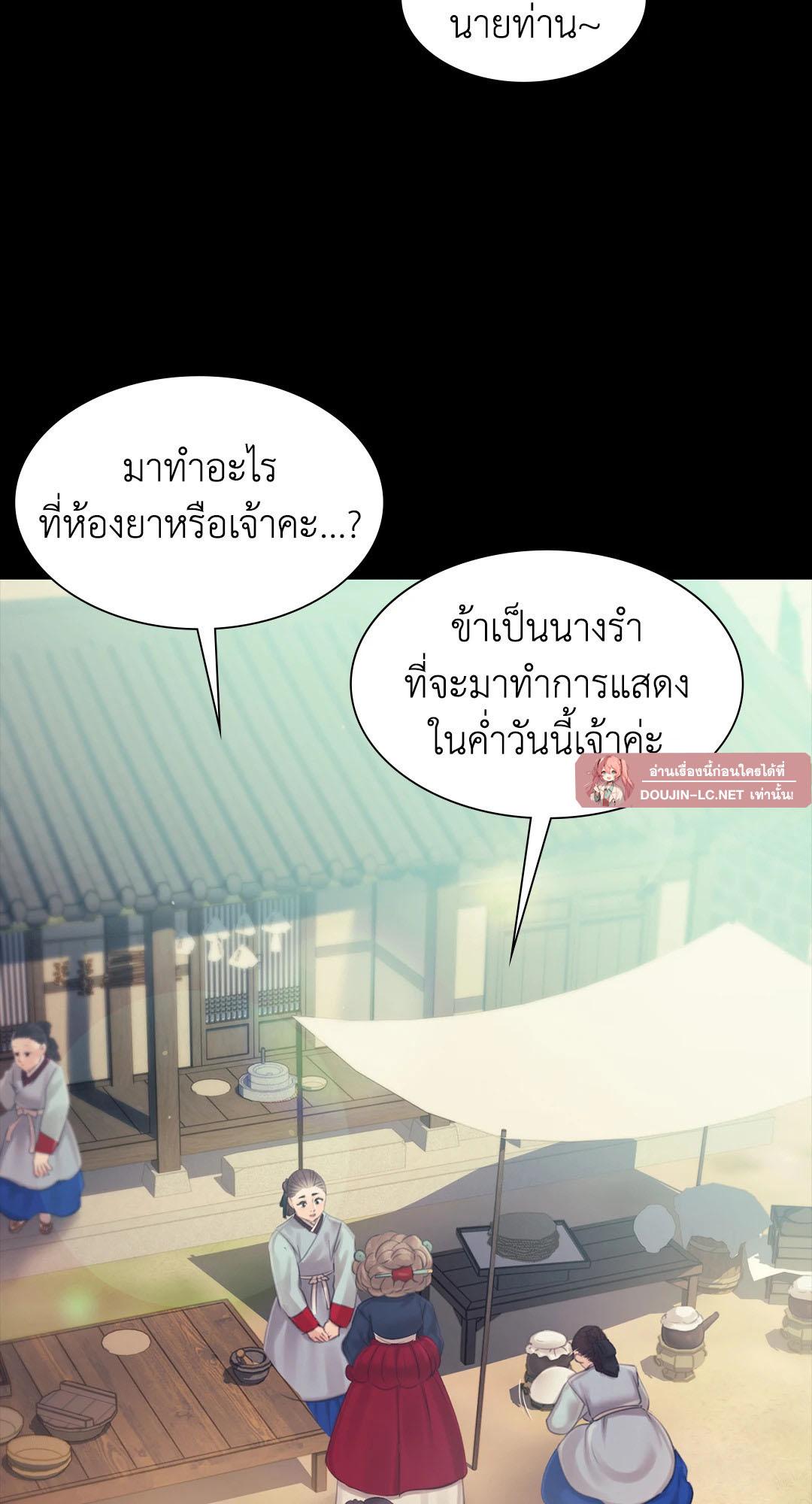 Madam นายหญิง – Madam นายหญิง – ตอนที่ 126 หน้า 26