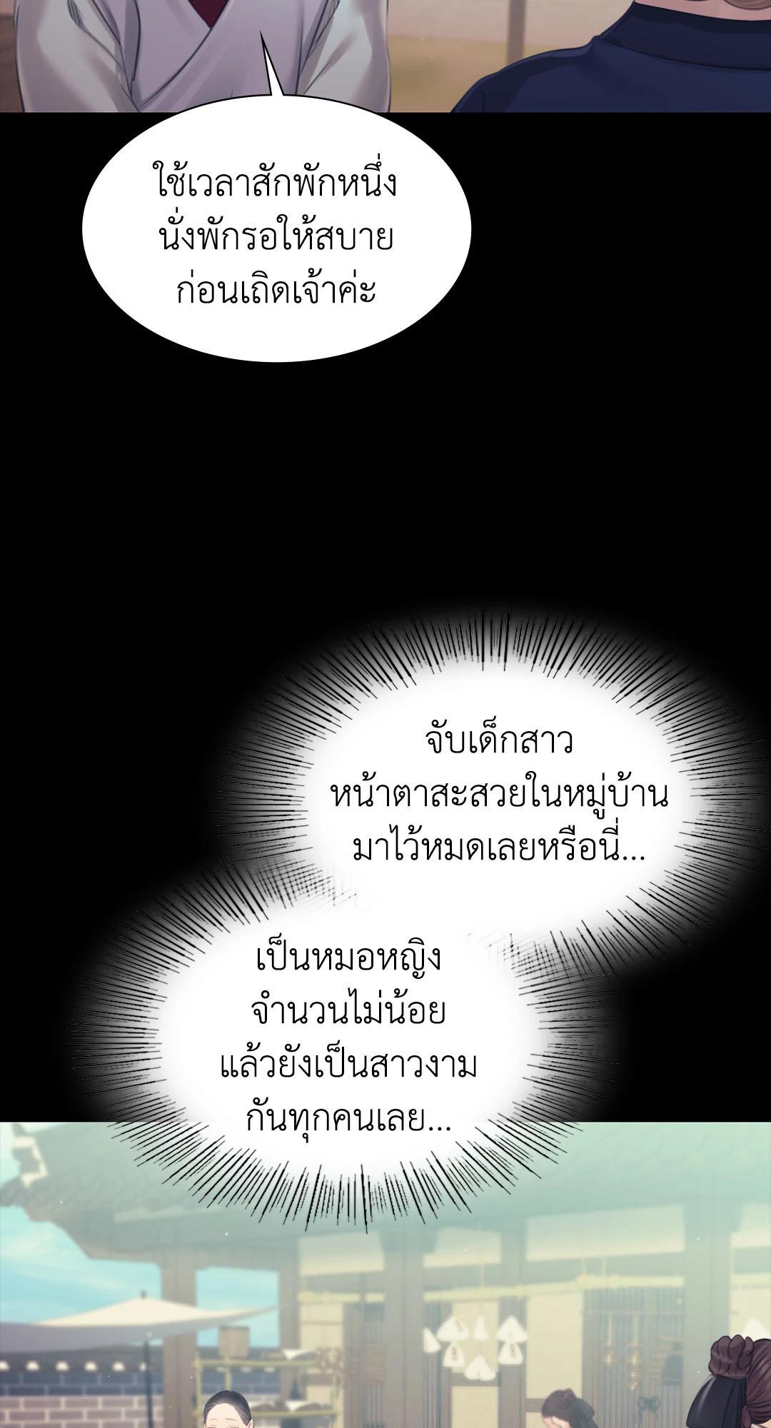 Madam นายหญิง – Madam นายหญิง – ตอนที่ 126 หน้า 28
