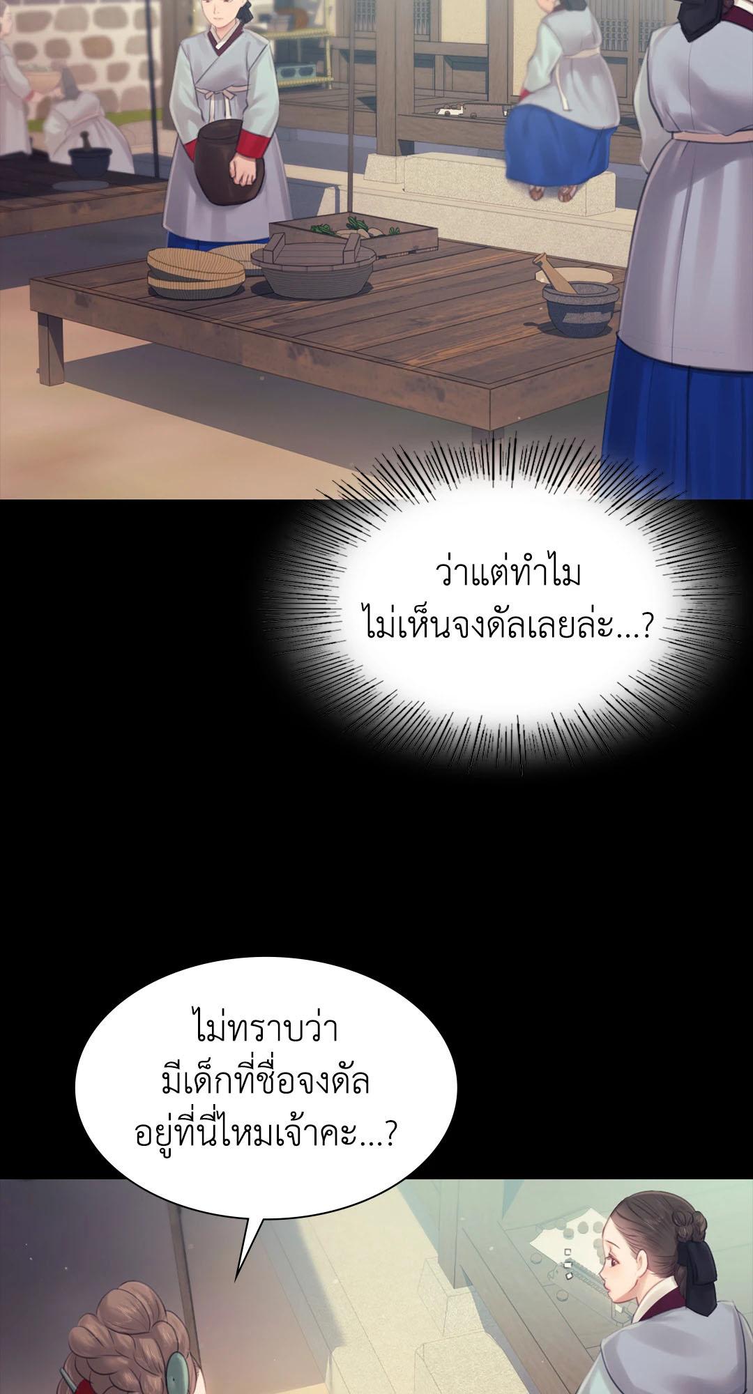Madam นายหญิง – Madam นายหญิง – ตอนที่ 126 หน้า 29