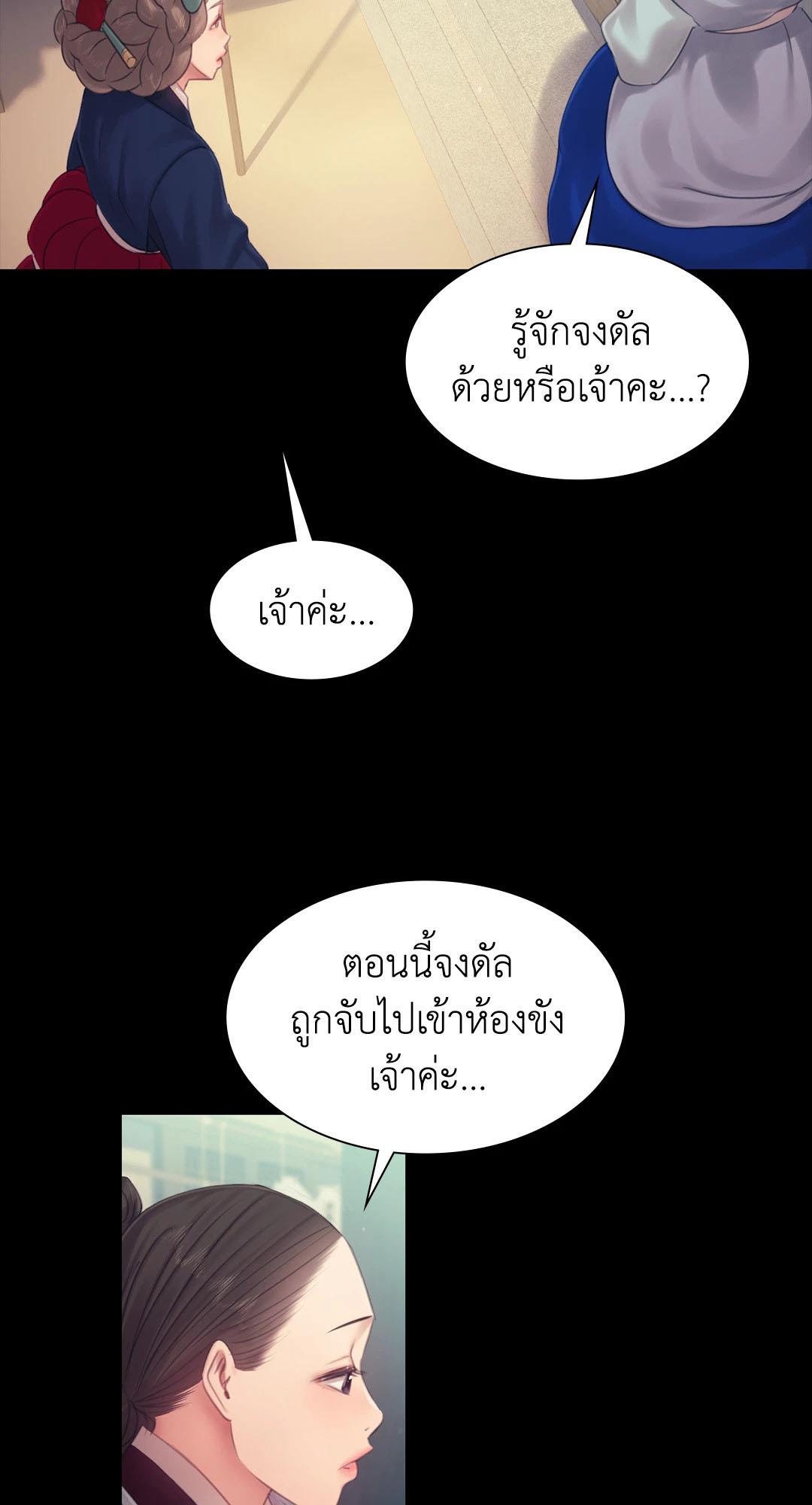 Madam นายหญิง – Madam นายหญิง – ตอนที่ 126 หน้า 30
