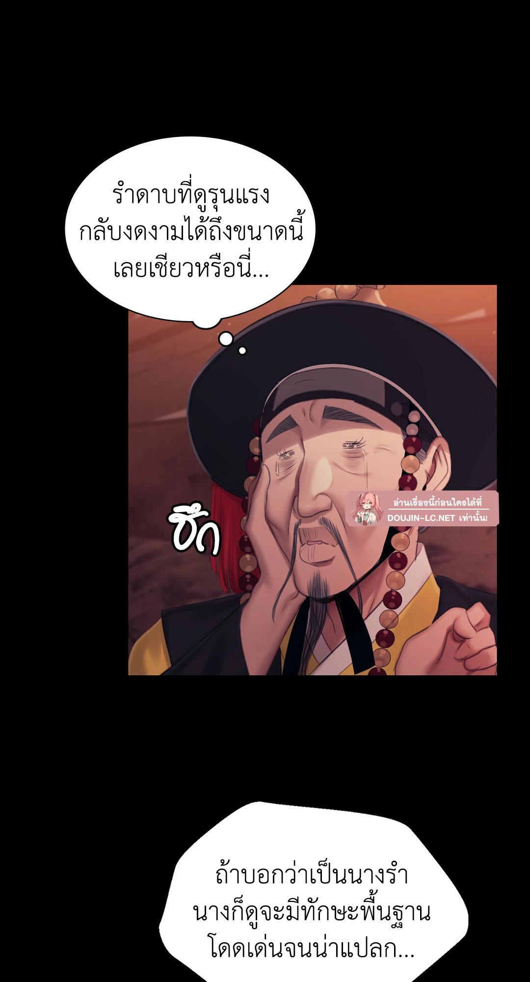 Madam นายหญิง – Madam นายหญิง – ตอนที่ 126 หน้า 54
