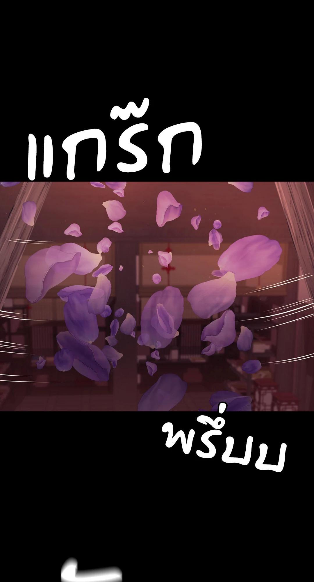 Madam นายหญิง – Madam นายหญิง – ตอนที่ 126 หน้า 66