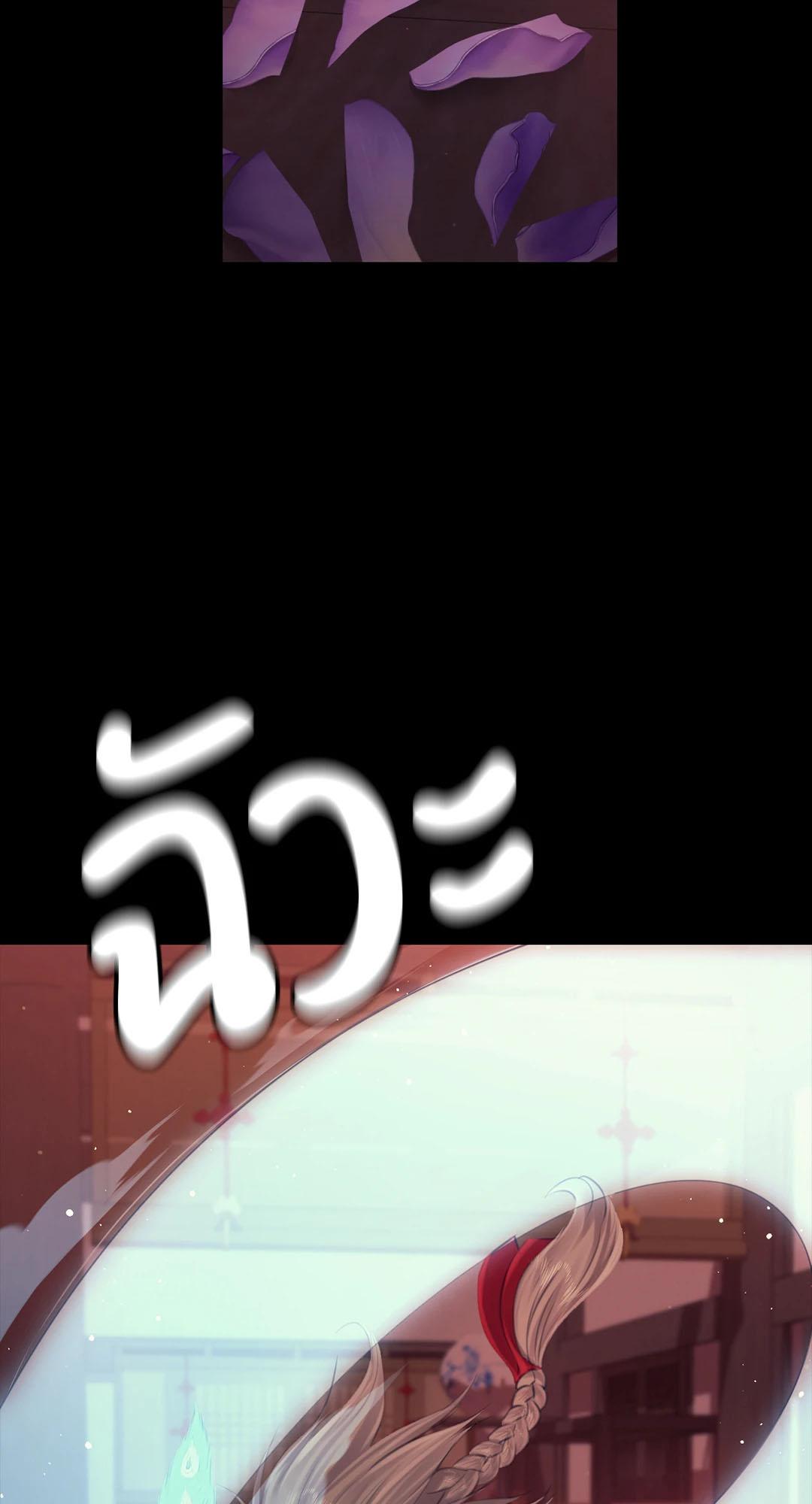 Madam นายหญิง – Madam นายหญิง – ตอนที่ 126 หน้า 69