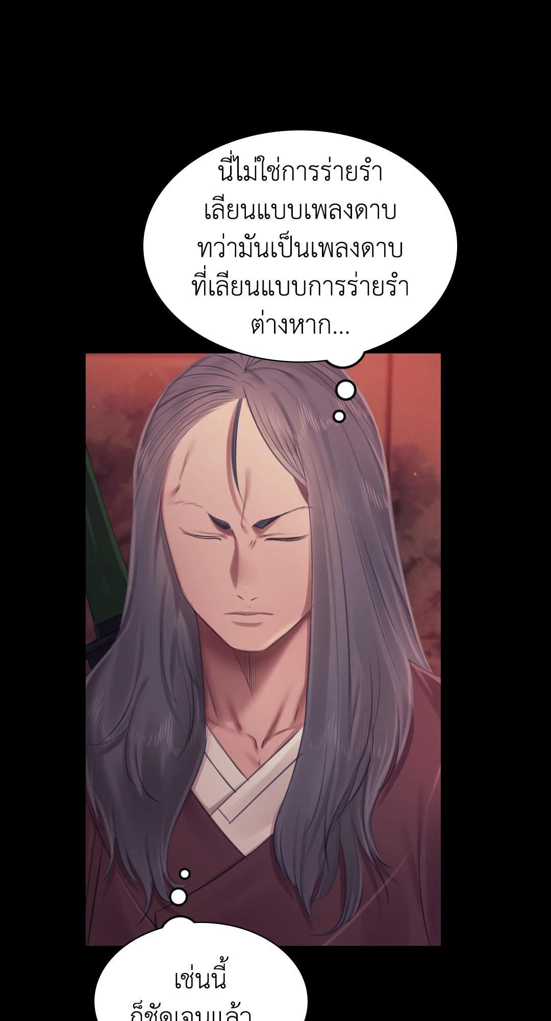 Madam นายหญิง – Madam นายหญิง – ตอนที่ 126 หน้า 73