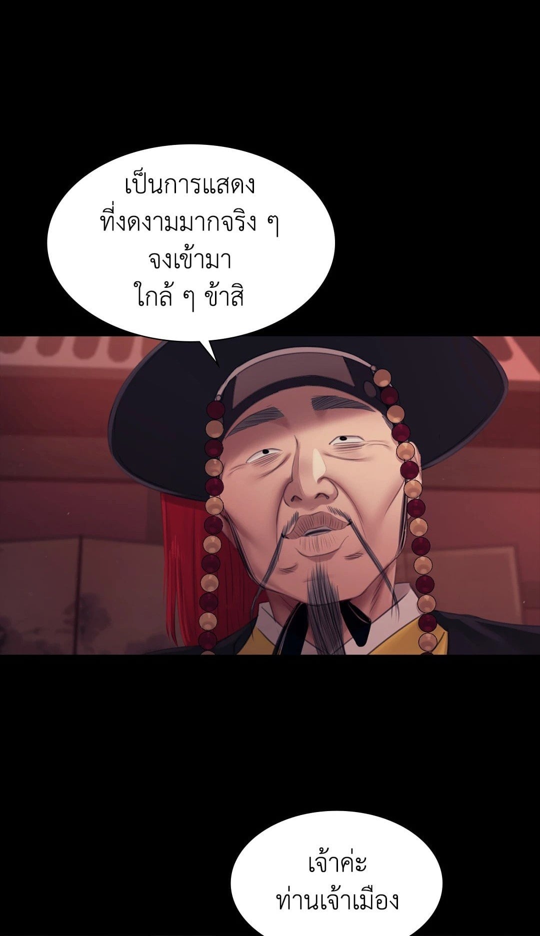 Madam นายหญิง – Madam นายหญิง – ตอนที่ 127 หน้า 1