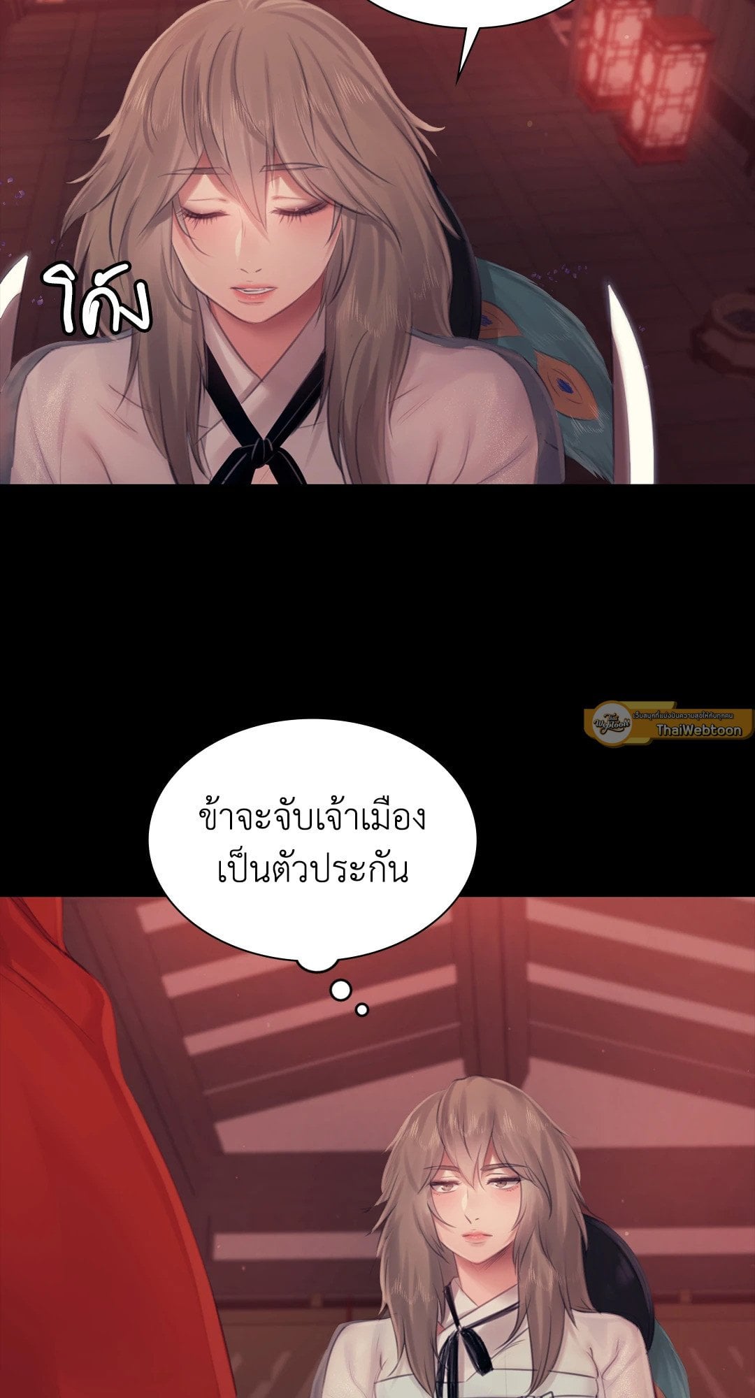Madam นายหญิง – Madam นายหญิง – ตอนที่ 127 หน้า 2