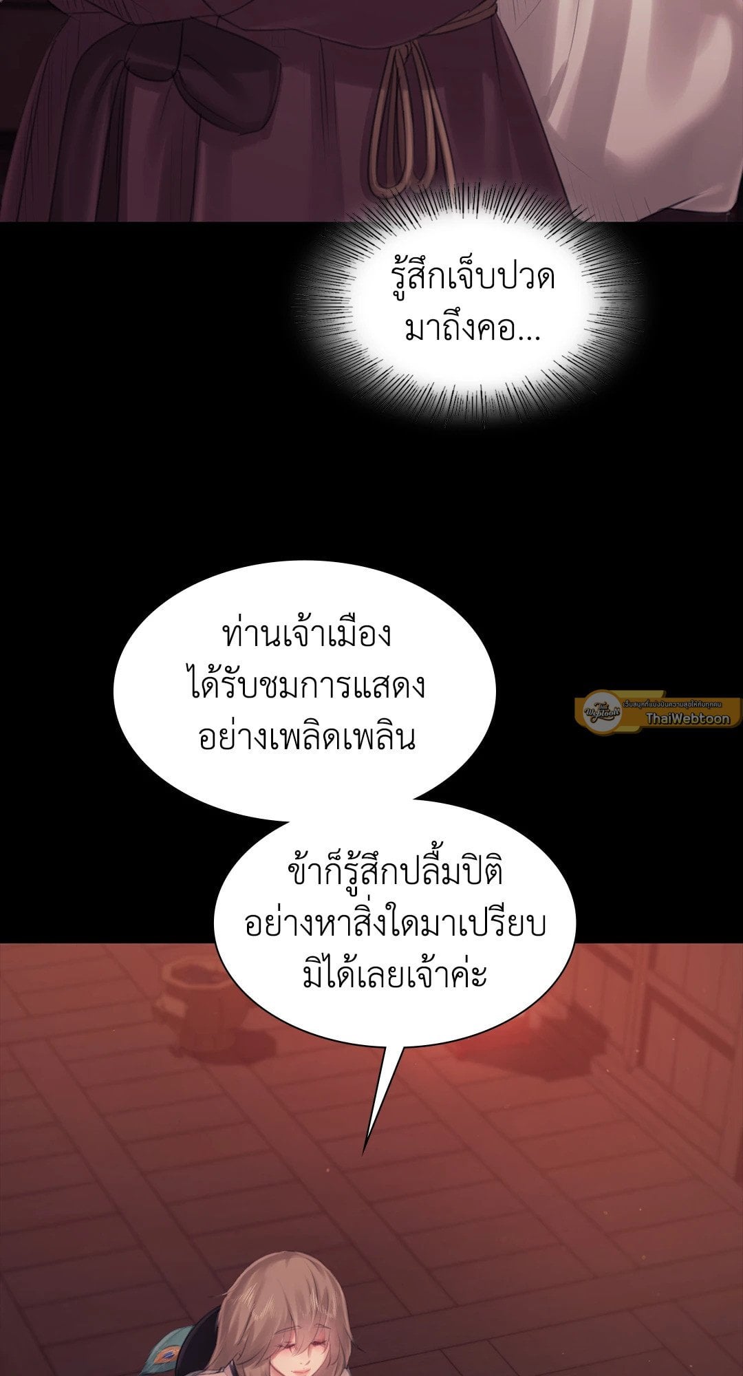 Madam นายหญิง – Madam นายหญิง – ตอนที่ 127 หน้า 16