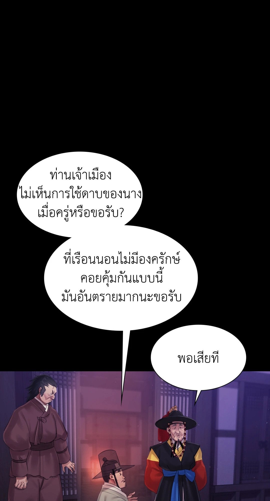 Madam นายหญิง – Madam นายหญิง – ตอนที่ 127 หน้า 22