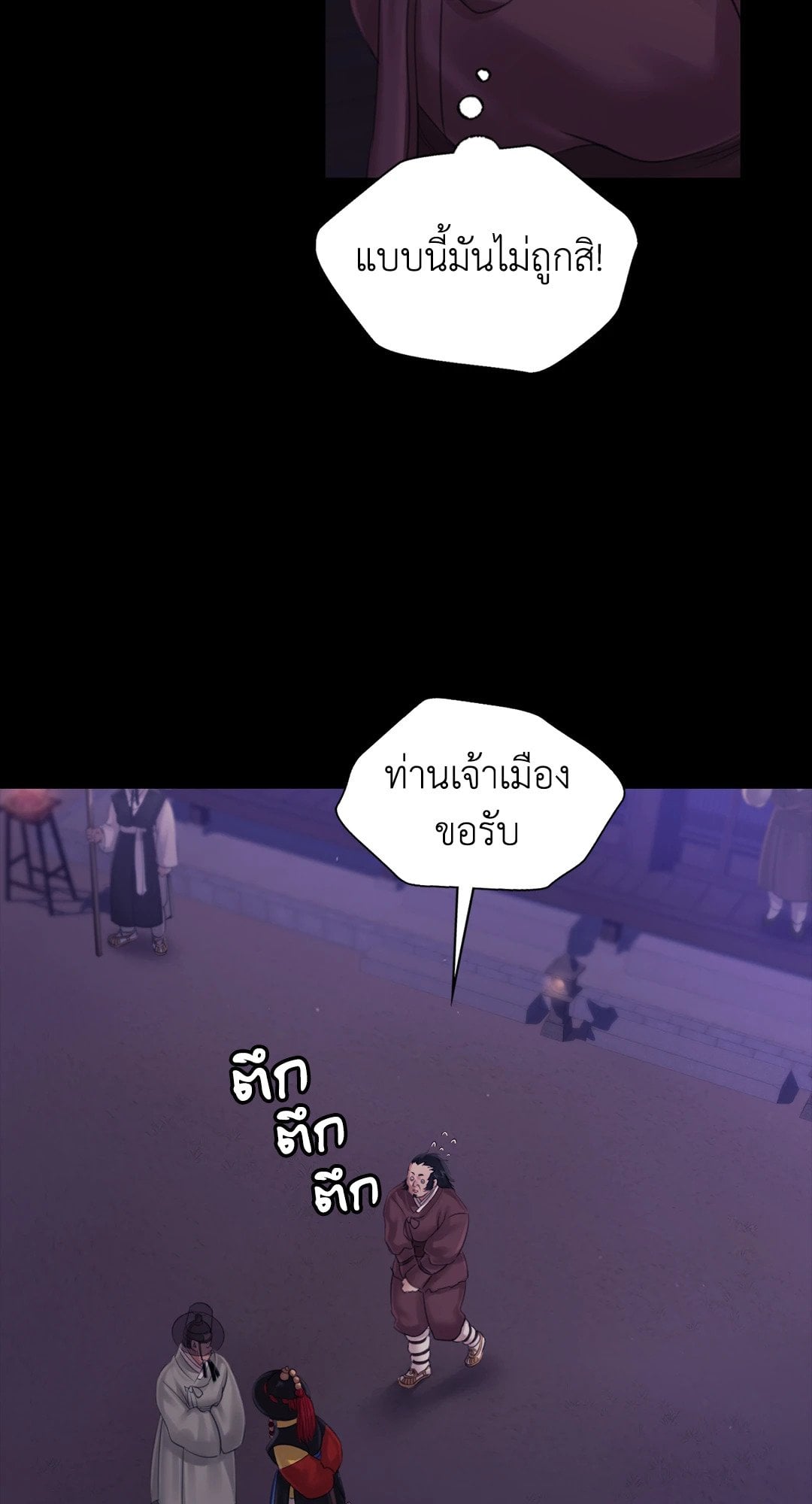 Madam นายหญิง – Madam นายหญิง – ตอนที่ 127 หน้า 24