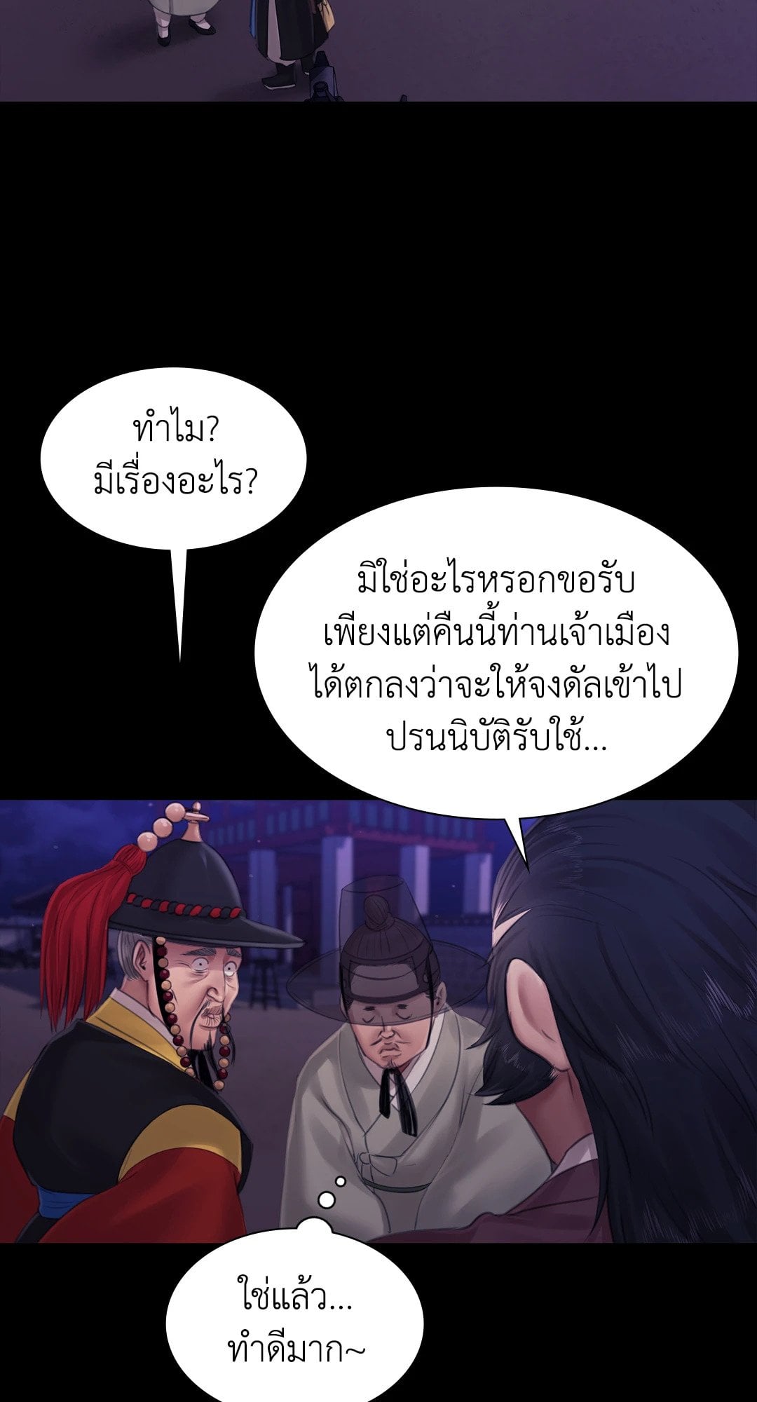 Madam นายหญิง – Madam นายหญิง – ตอนที่ 127 หน้า 25