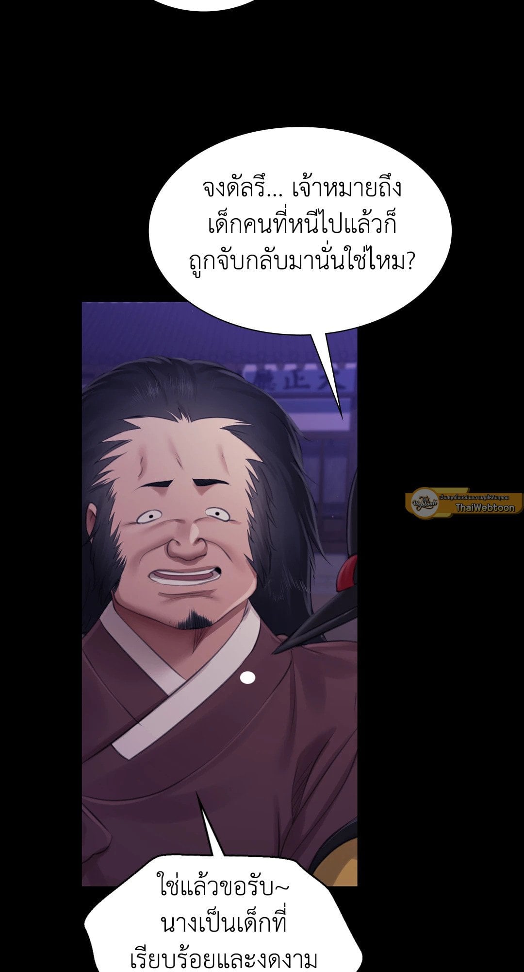 Madam นายหญิง – Madam นายหญิง – ตอนที่ 127 หน้า 26