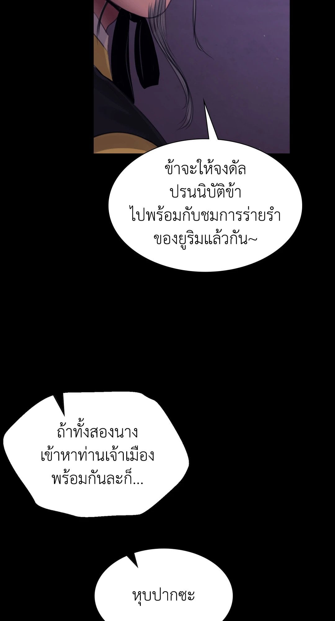 Madam นายหญิง – Madam นายหญิง – ตอนที่ 127 หน้า 28