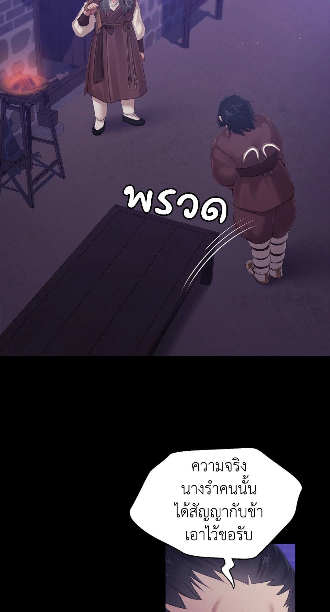 Madam นายหญิง – Madam นายหญิง – ตอนที่ 127 หน้า 35