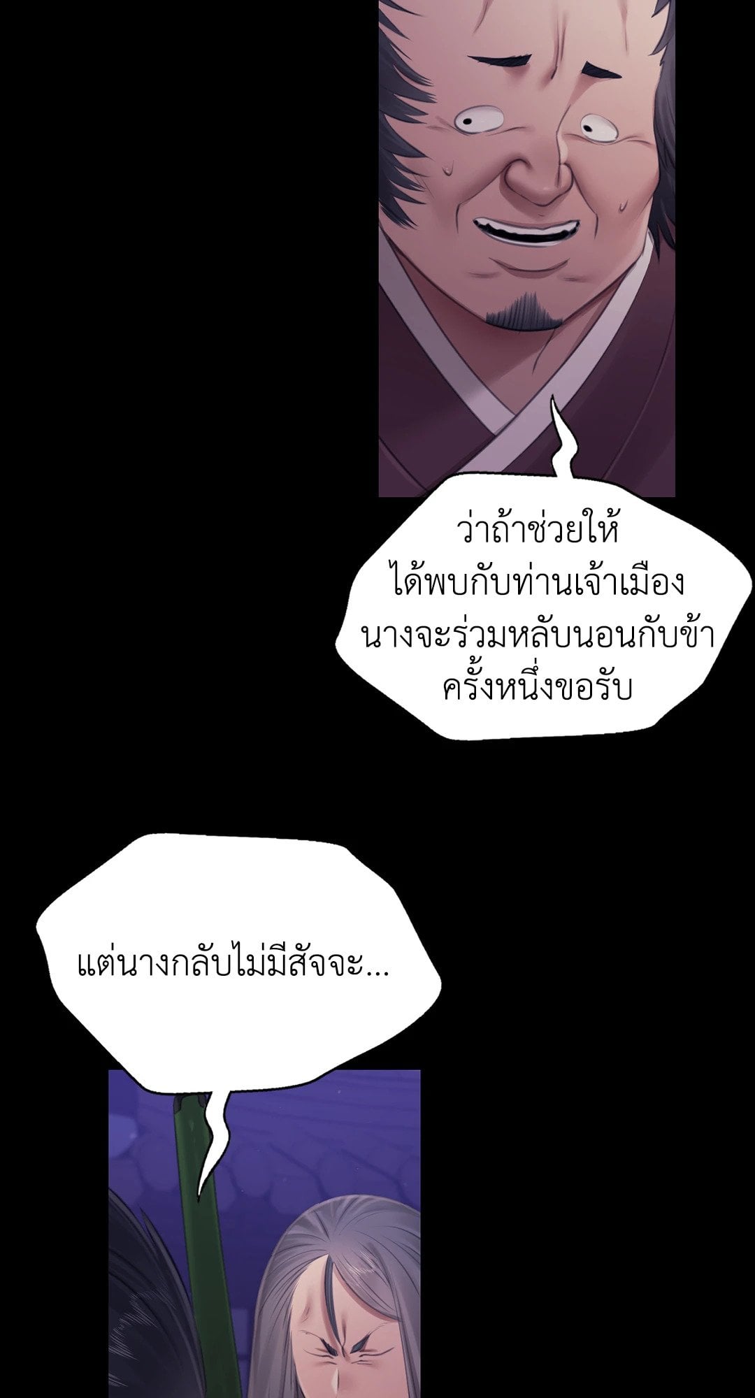Madam นายหญิง – Madam นายหญิง – ตอนที่ 127 หน้า 36