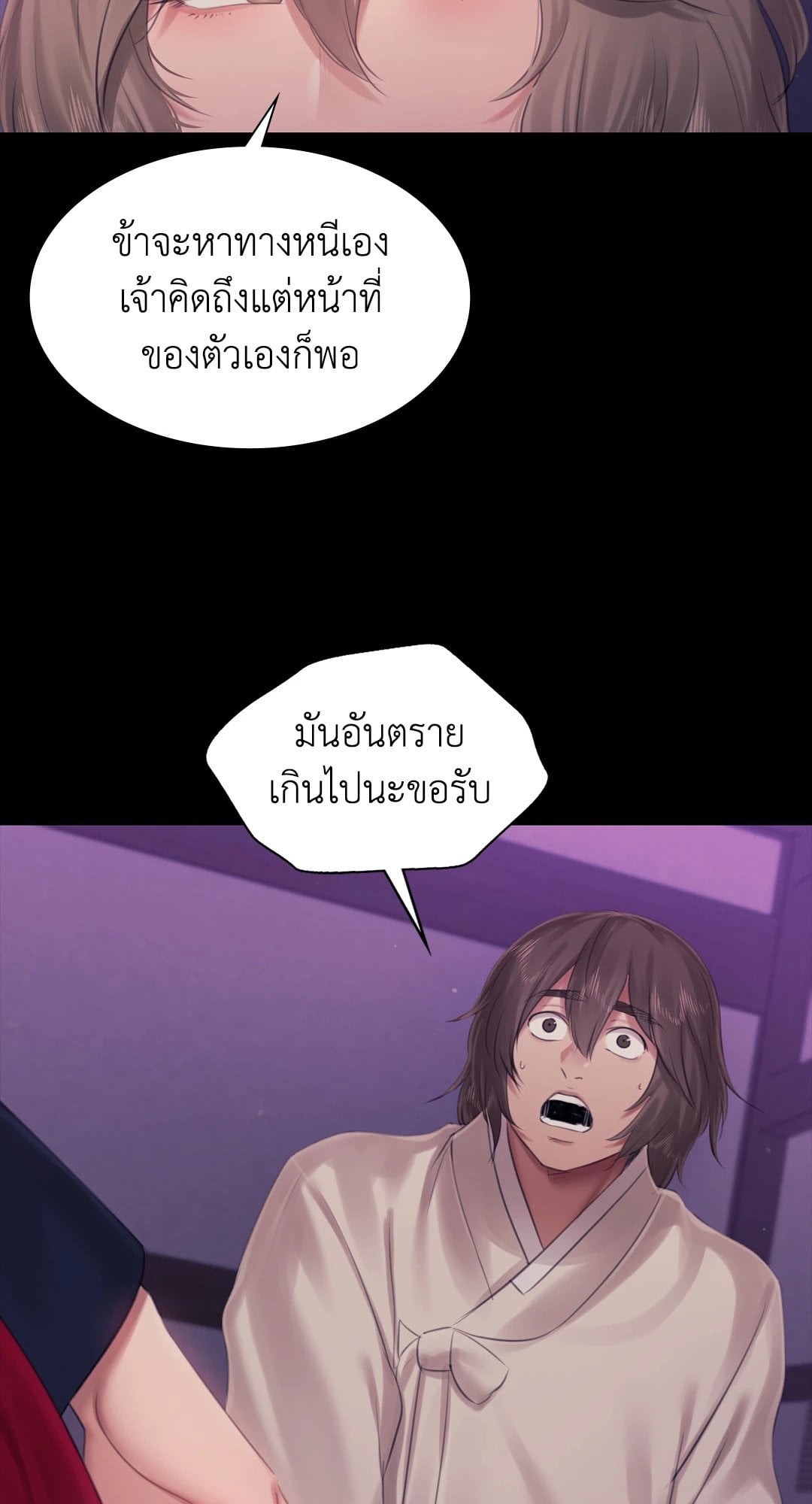 Madam นายหญิง – Madam นายหญิง – ตอนที่ 127 หน้า 52