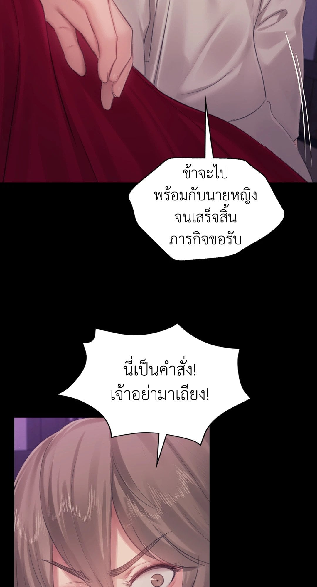 Madam นายหญิง – Madam นายหญิง – ตอนที่ 127 หน้า 53