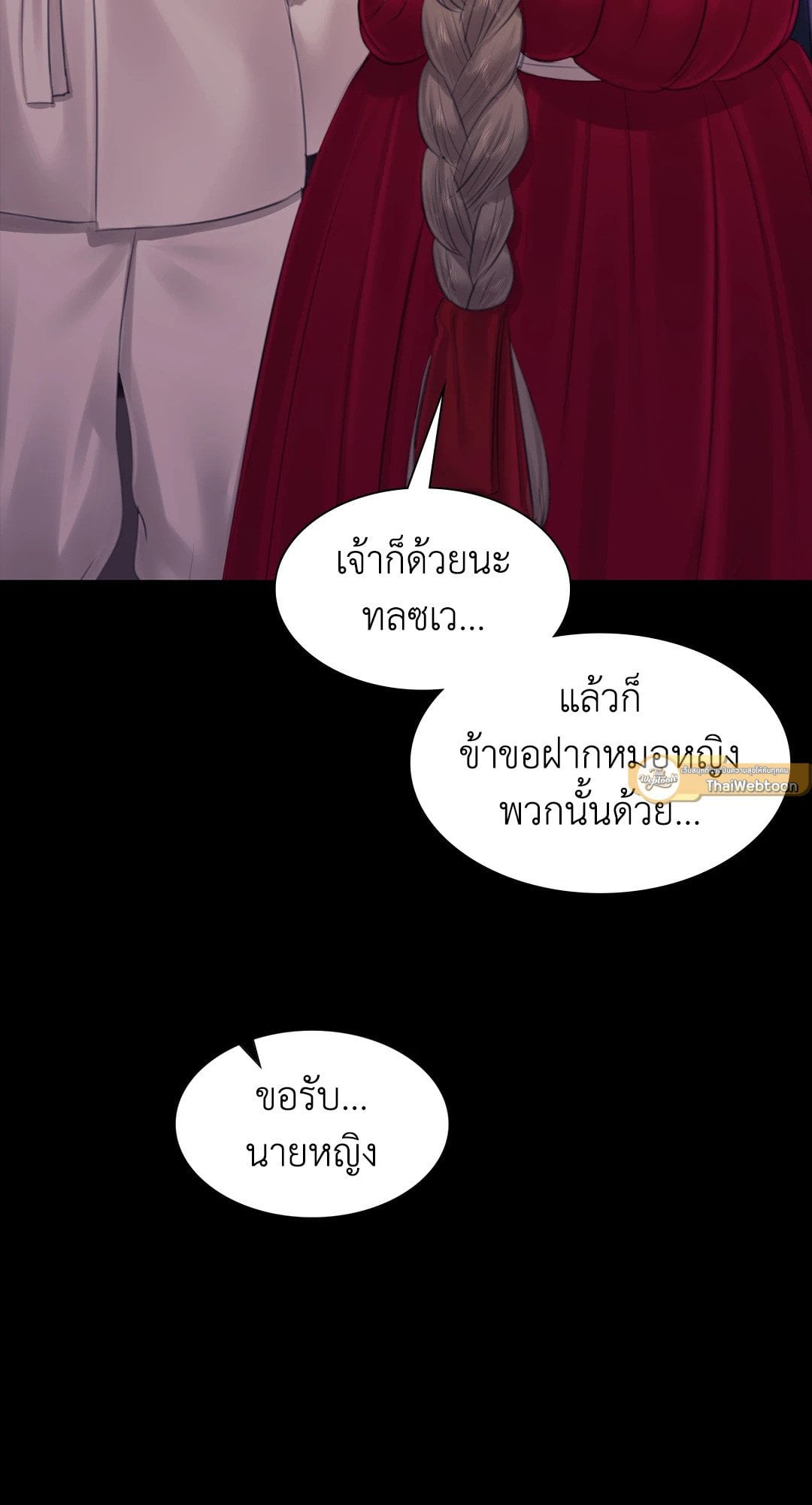Madam นายหญิง – Madam นายหญิง – ตอนที่ 127 หน้า 58