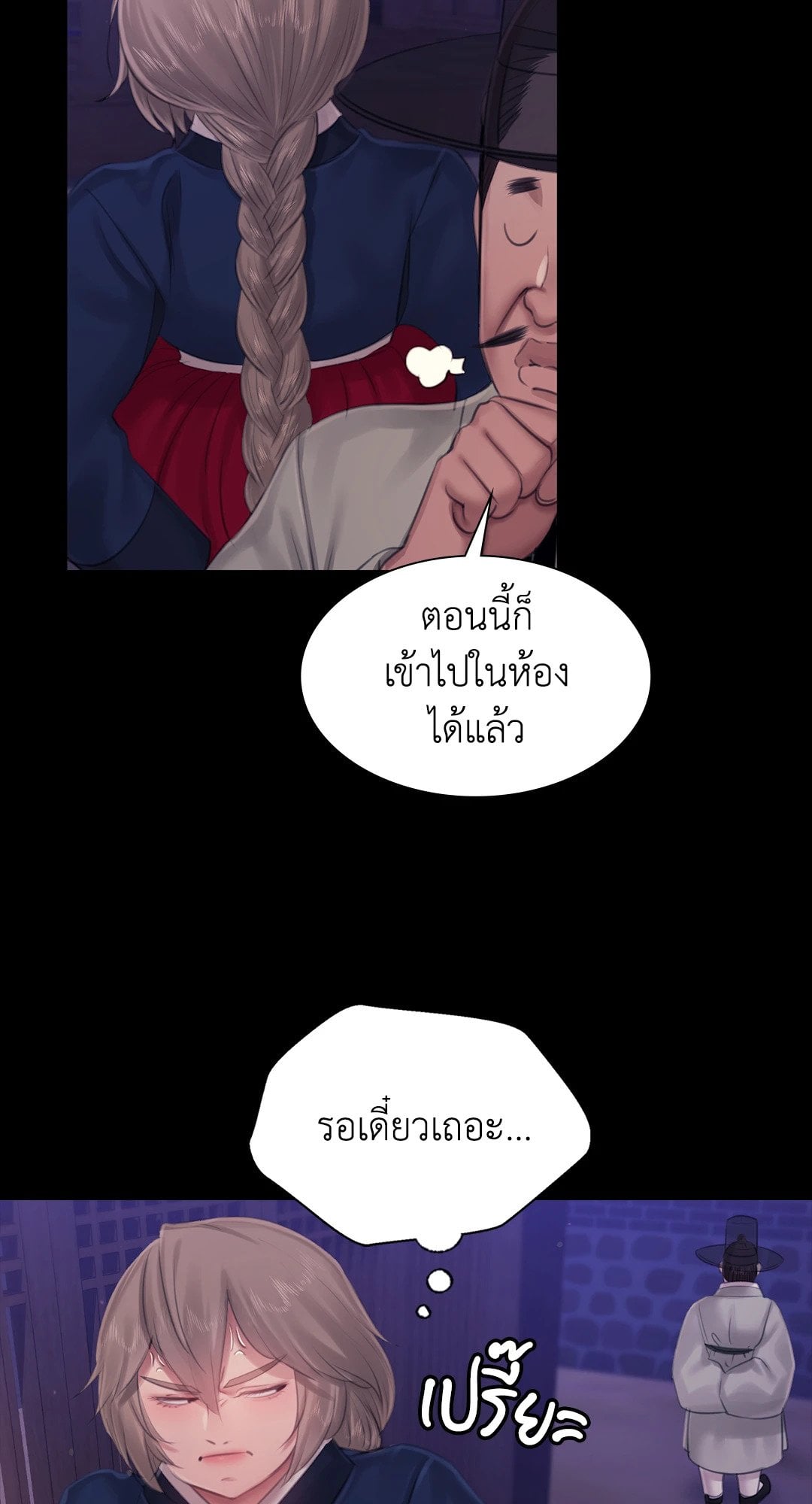 Madam นายหญิง – Madam นายหญิง – ตอนที่ 127 หน้า 70