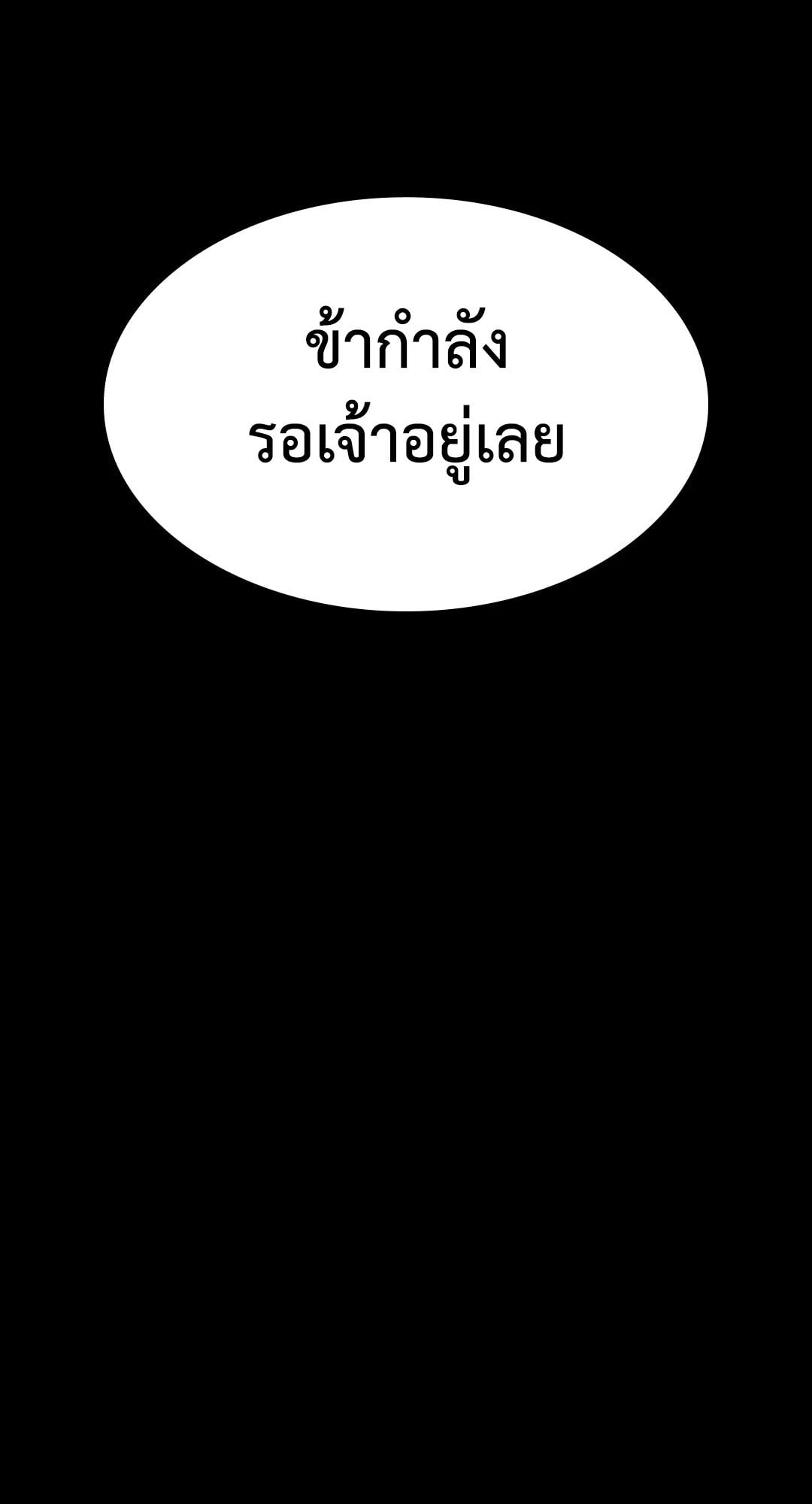 Madam นายหญิง – Madam นายหญิง – ตอนที่ 127 หน้า 75