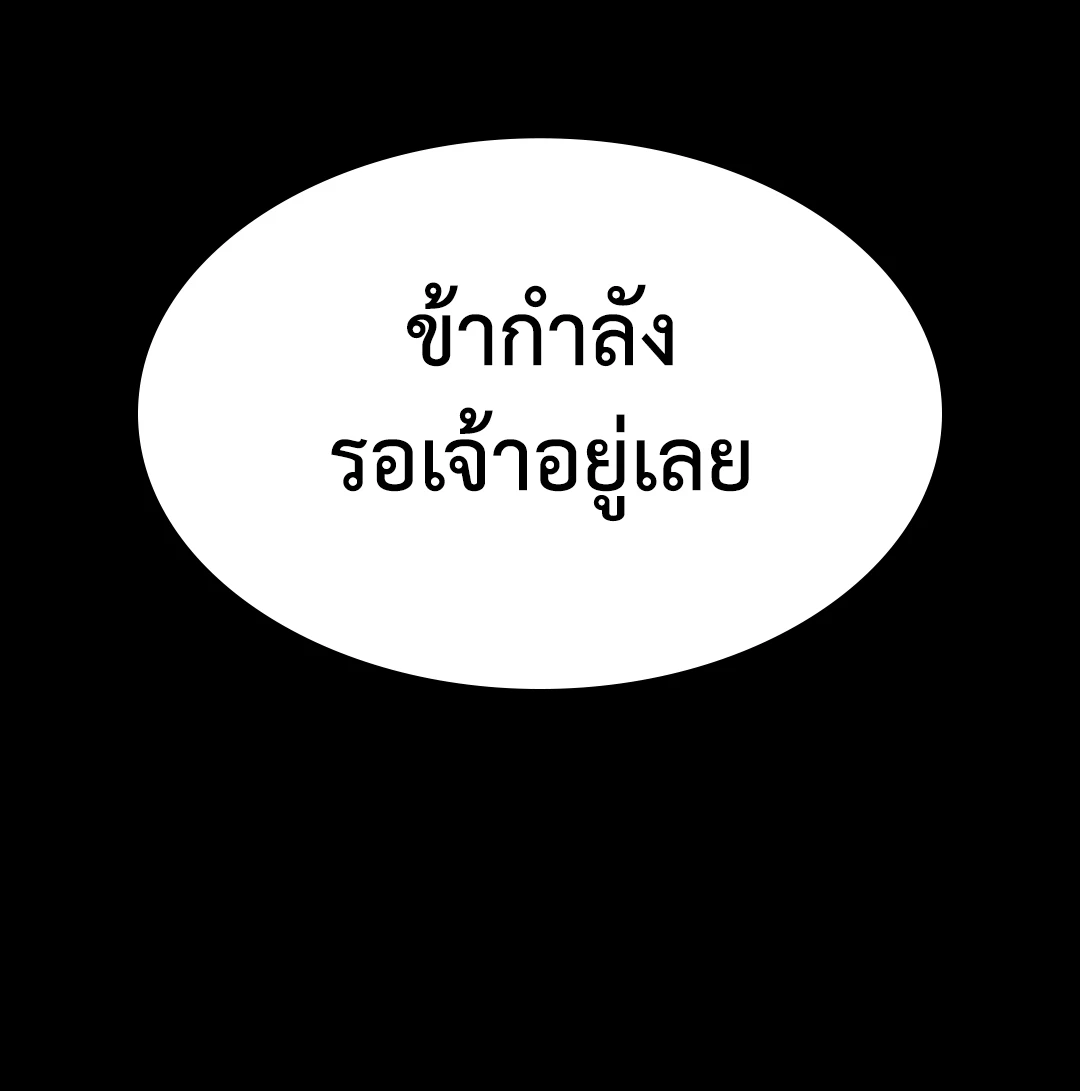 Madam นายหญิง – Madam นายหญิง – ตอนที่ 128 หน้า 4