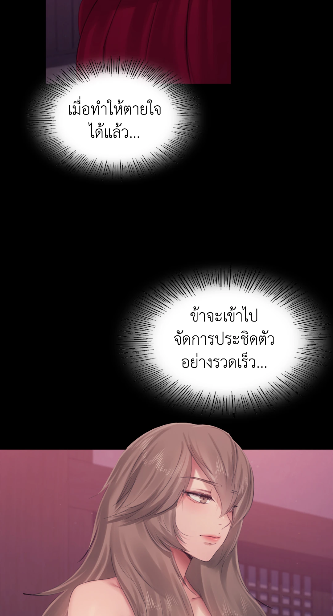 Madam นายหญิง – Madam นายหญิง – ตอนที่ 128 หน้า 8
