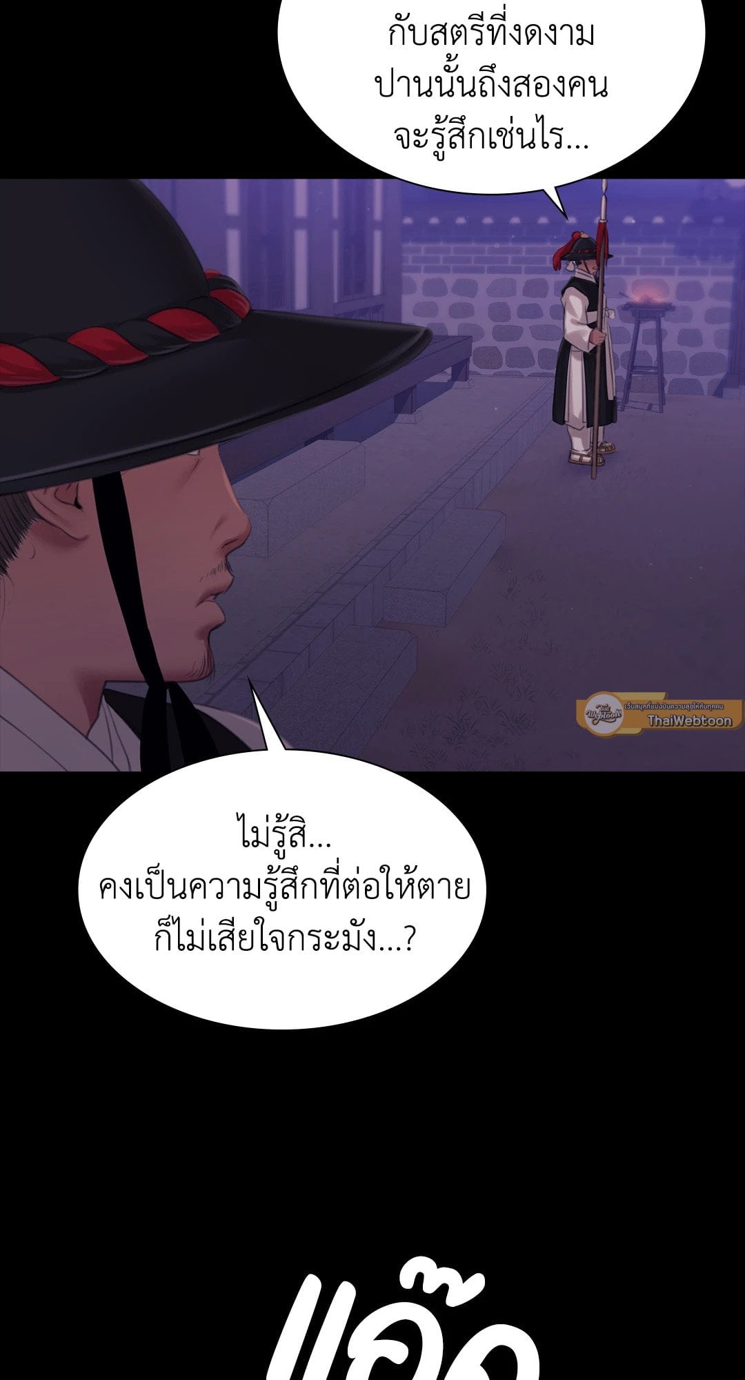 Madam นายหญิง – Madam นายหญิง – ตอนที่ 128 หน้า 30