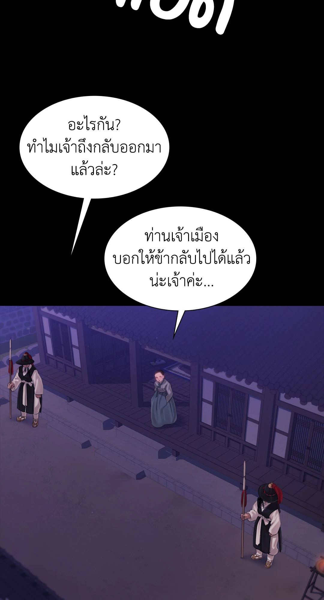 Madam นายหญิง – Madam นายหญิง – ตอนที่ 128 หน้า 31
