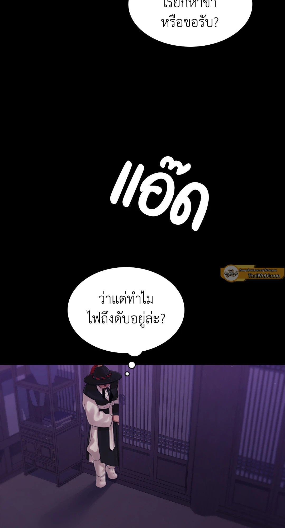 Madam นายหญิง – Madam นายหญิง – ตอนที่ 128 หน้า 37