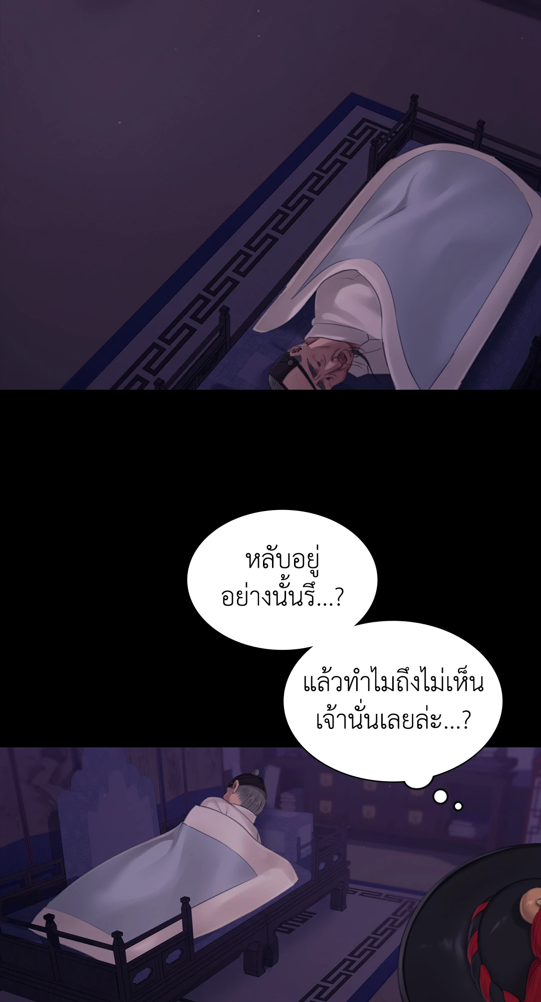 Madam นายหญิง – Madam นายหญิง – ตอนที่ 128 หน้า 38