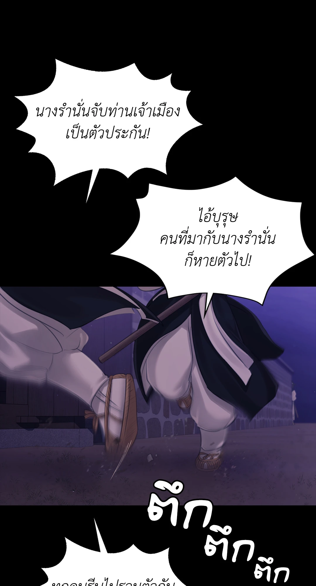 Madam นายหญิง – Madam นายหญิง – ตอนที่ 128 หน้า 55