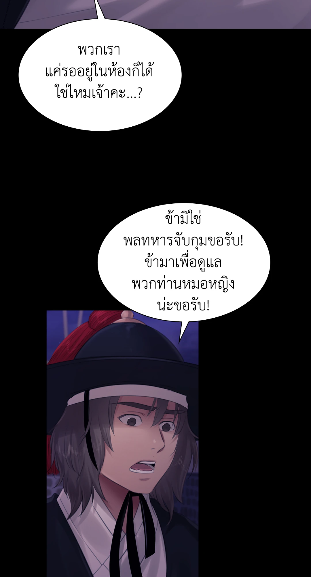 Madam นายหญิง – Madam นายหญิง – ตอนที่ 128 หน้า 60