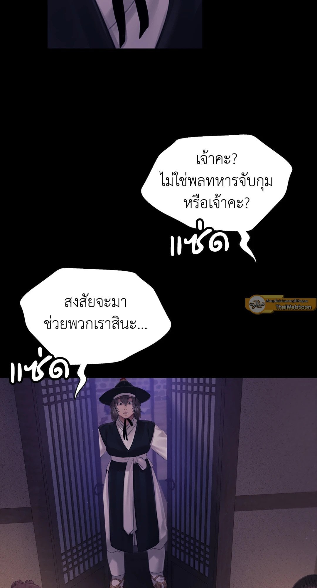 Madam นายหญิง – Madam นายหญิง – ตอนที่ 128 หน้า 61