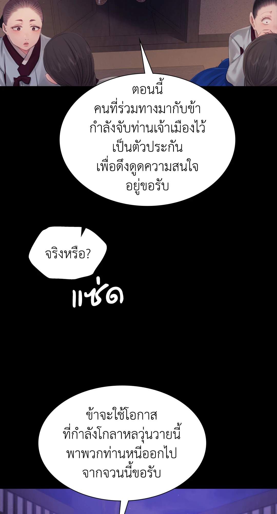 Madam นายหญิง – Madam นายหญิง – ตอนที่ 128 หน้า 62