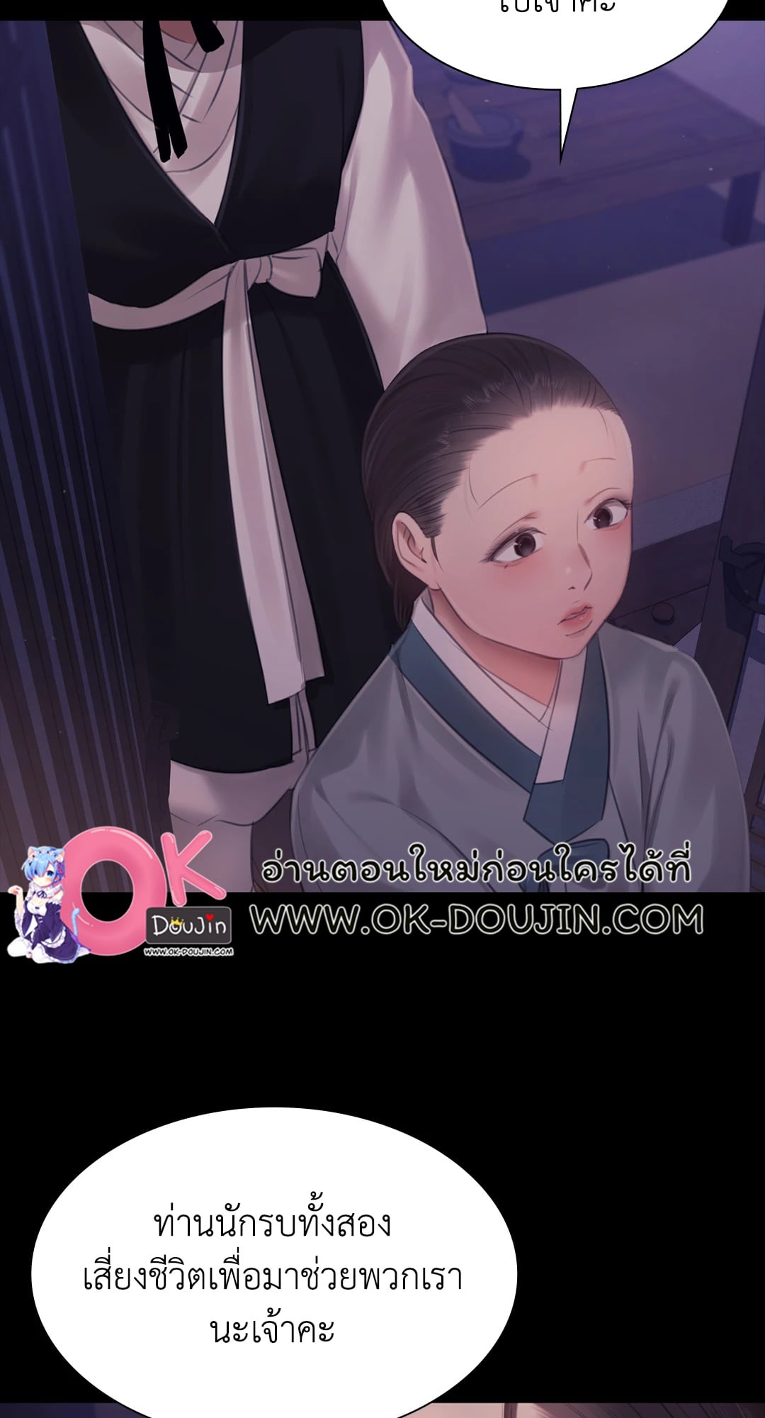 Madam นายหญิง – Madam นายหญิง – ตอนที่ 128 หน้า 66