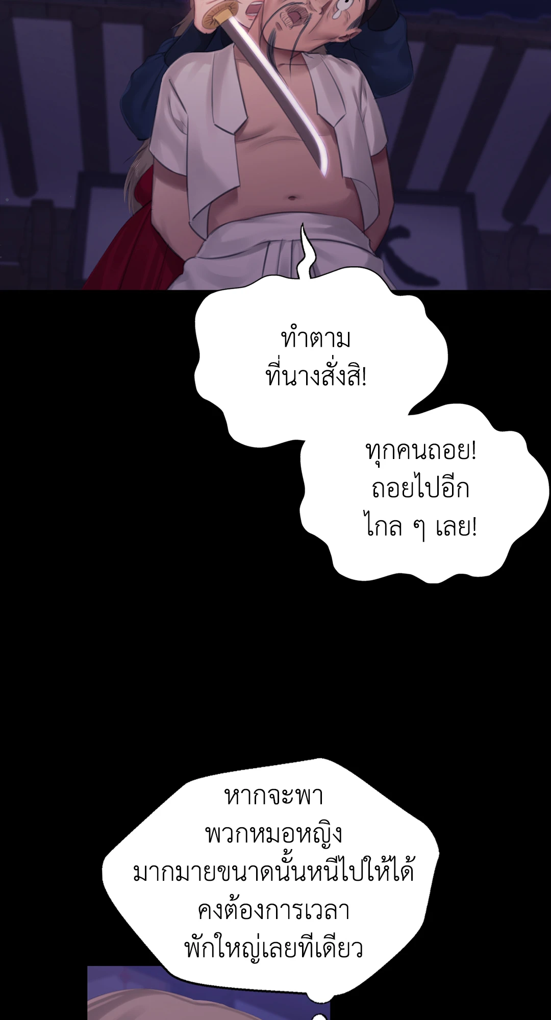 Madam นายหญิง – Madam นายหญิง – ตอนที่ 128 หน้า 74