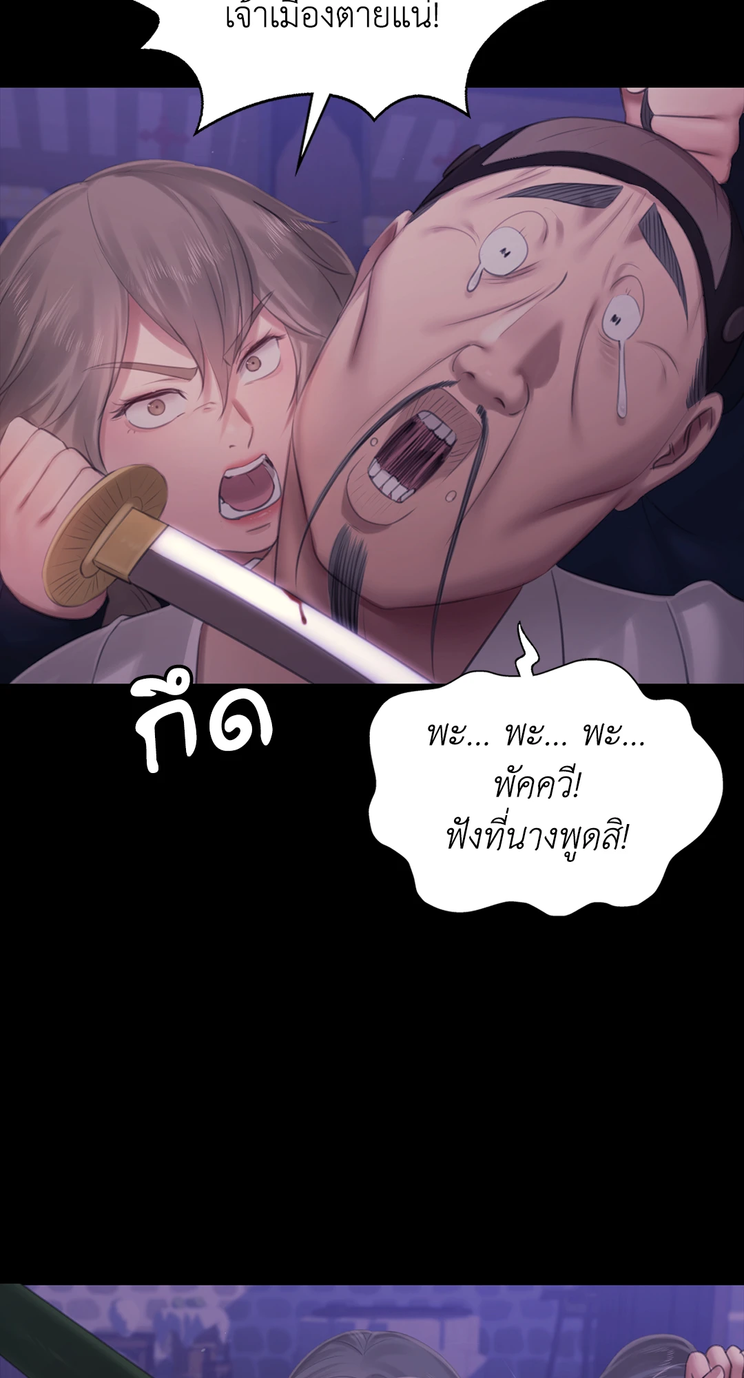 Madam นายหญิง – Madam นายหญิง – ตอนที่ 128 หน้า 77
