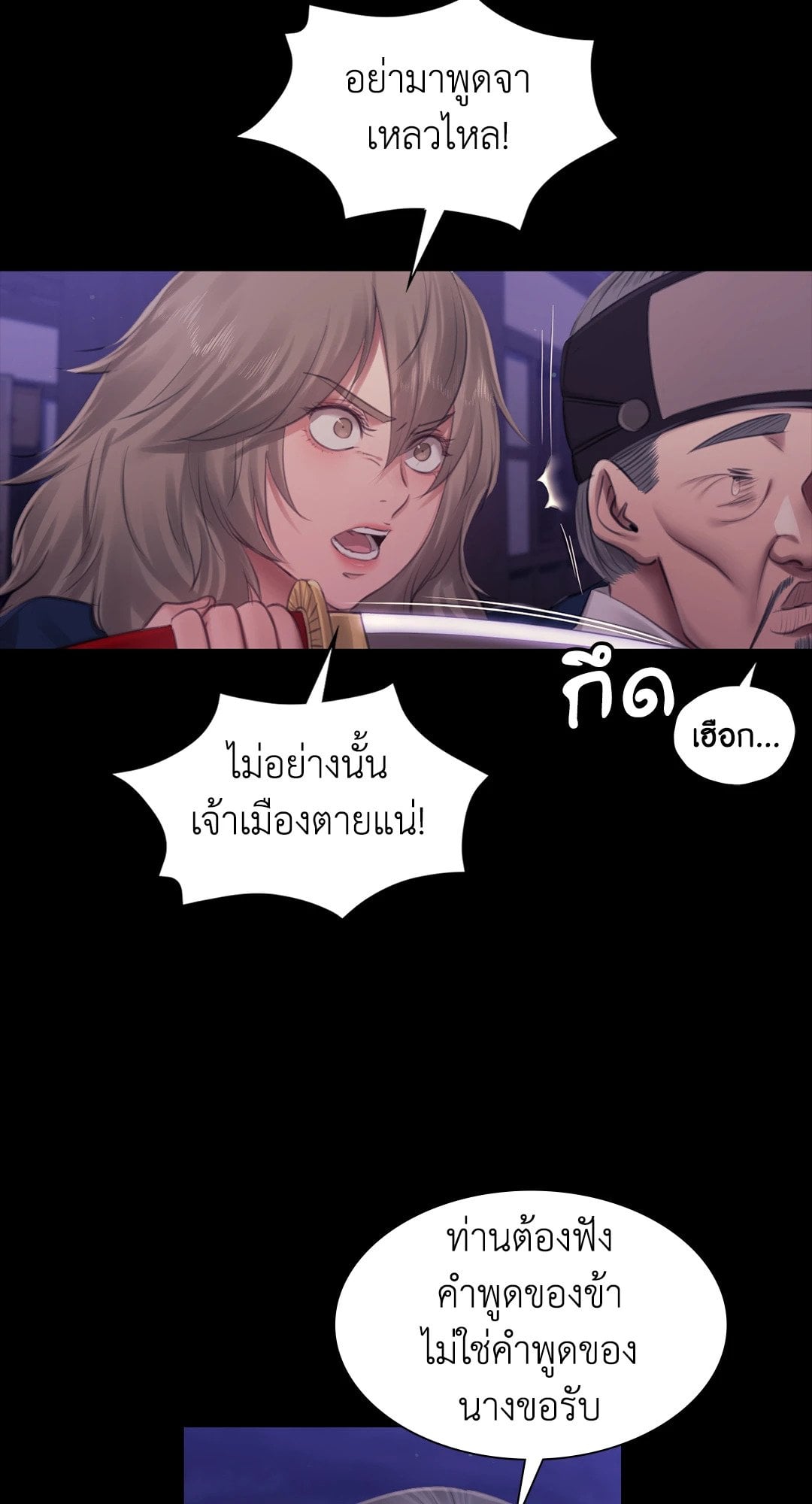 Madam นายหญิง – Madam นายหญิง – ตอนที่ 129 หน้า 7