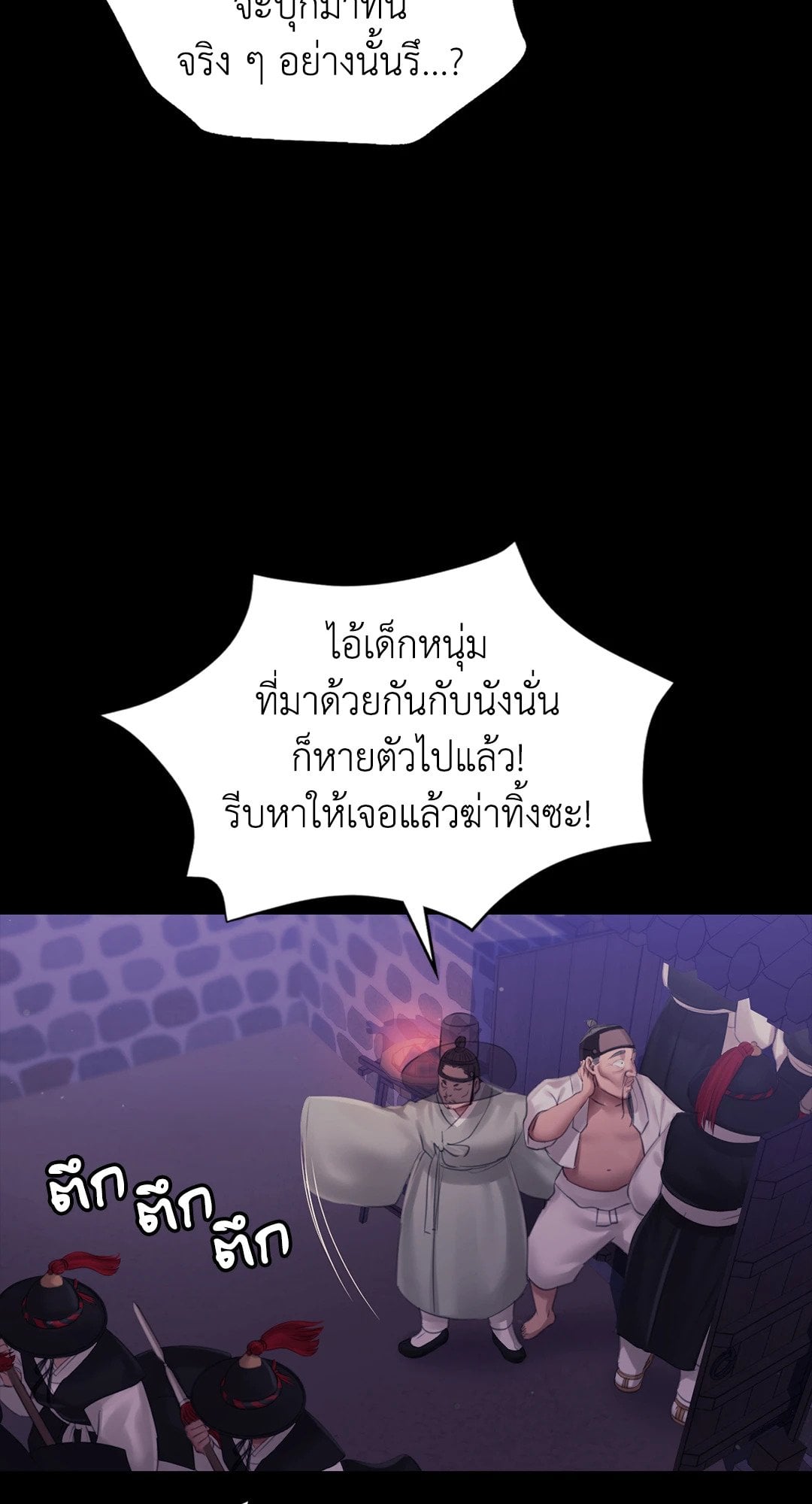Madam นายหญิง – Madam นายหญิง – ตอนที่ 129 หน้า 15