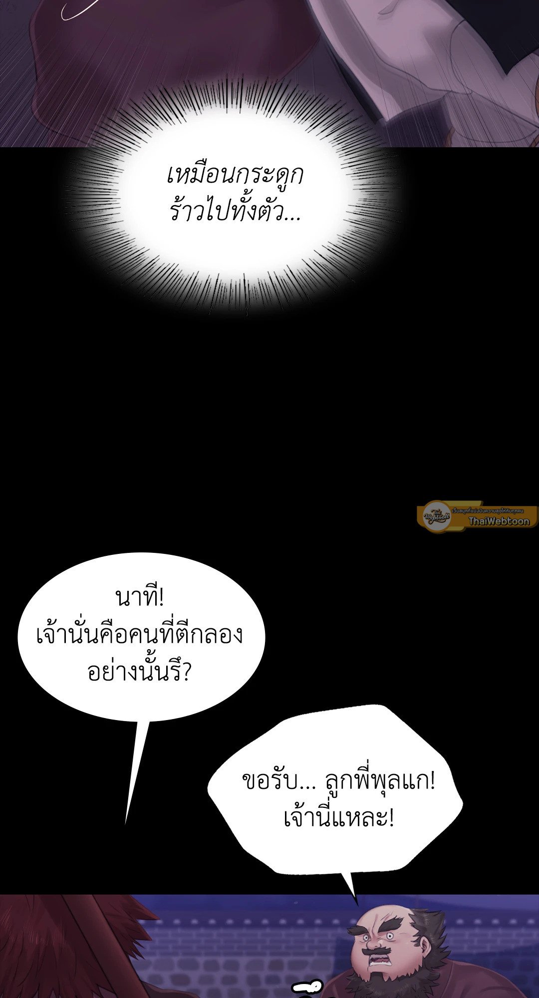 Madam นายหญิง – Madam นายหญิง – ตอนที่ 129 หน้า 44