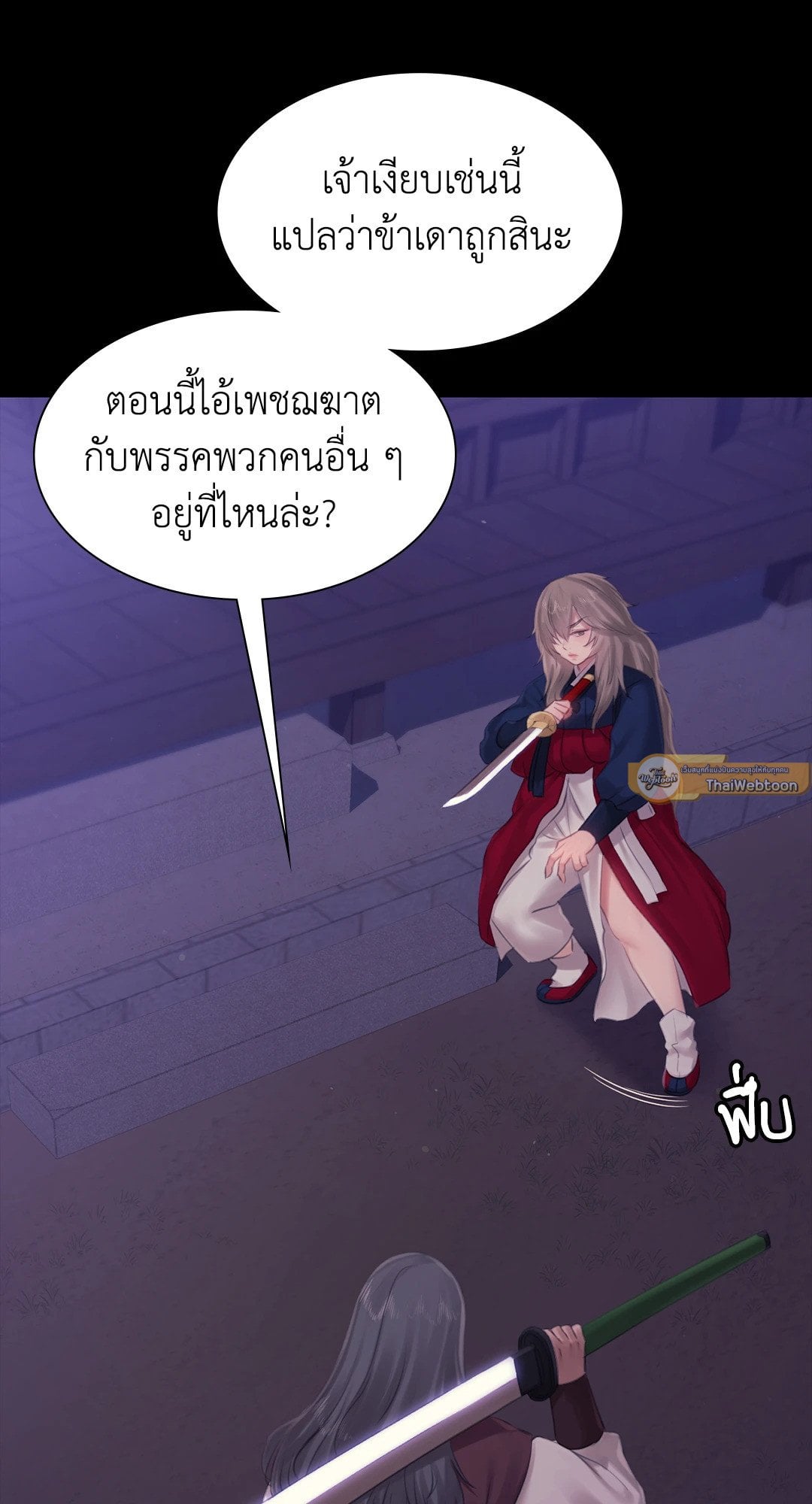 Madam นายหญิง – Madam นายหญิง – ตอนที่ 129 หน้า 51