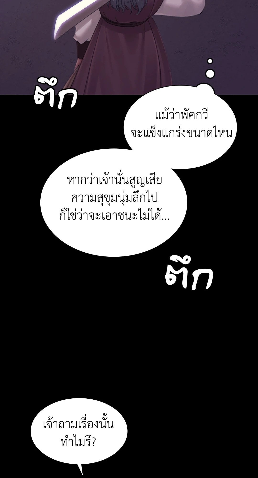 Madam นายหญิง – Madam นายหญิง – ตอนที่ 129 หน้า 52