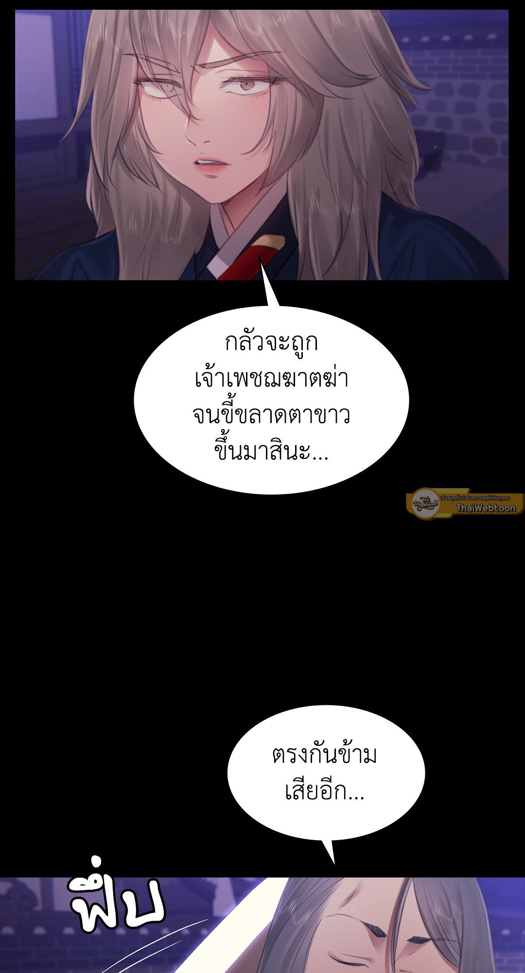Madam นายหญิง – Madam นายหญิง – ตอนที่ 129 หน้า 53