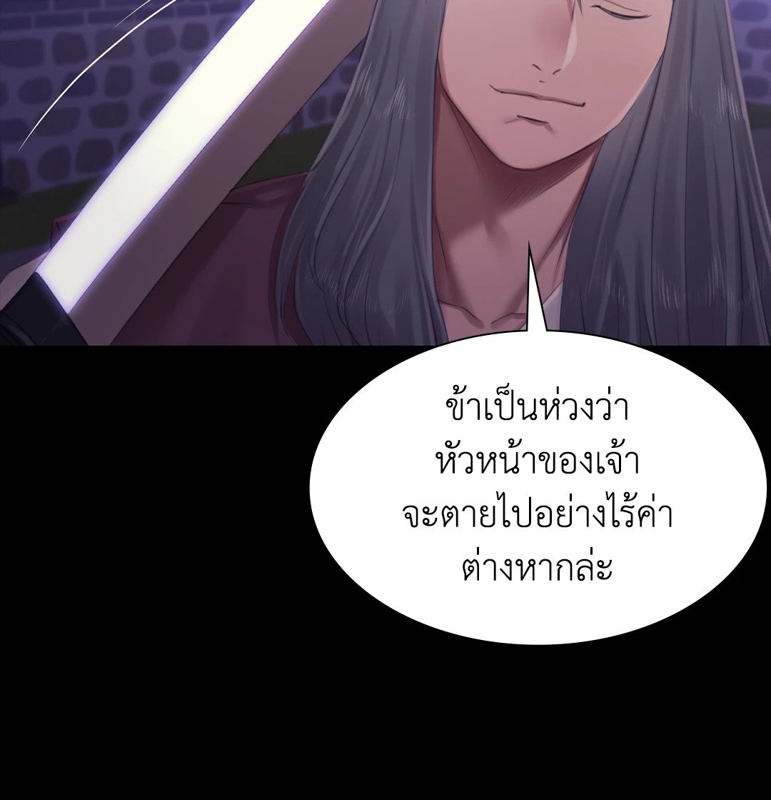 Madam นายหญิง – Madam นายหญิง – ตอนที่ 129 หน้า 54