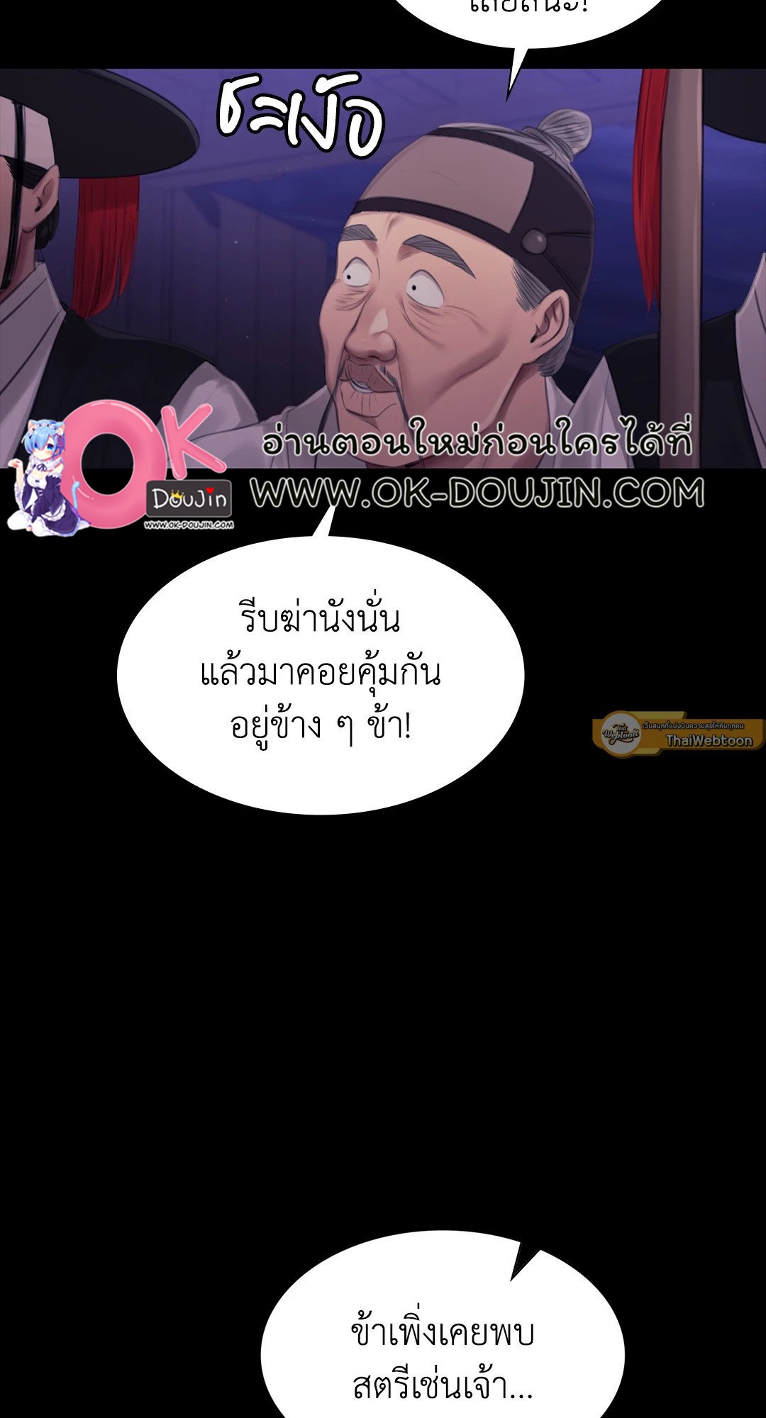 Madam นายหญิง – Madam นายหญิง – ตอนที่ 129 หน้า 72