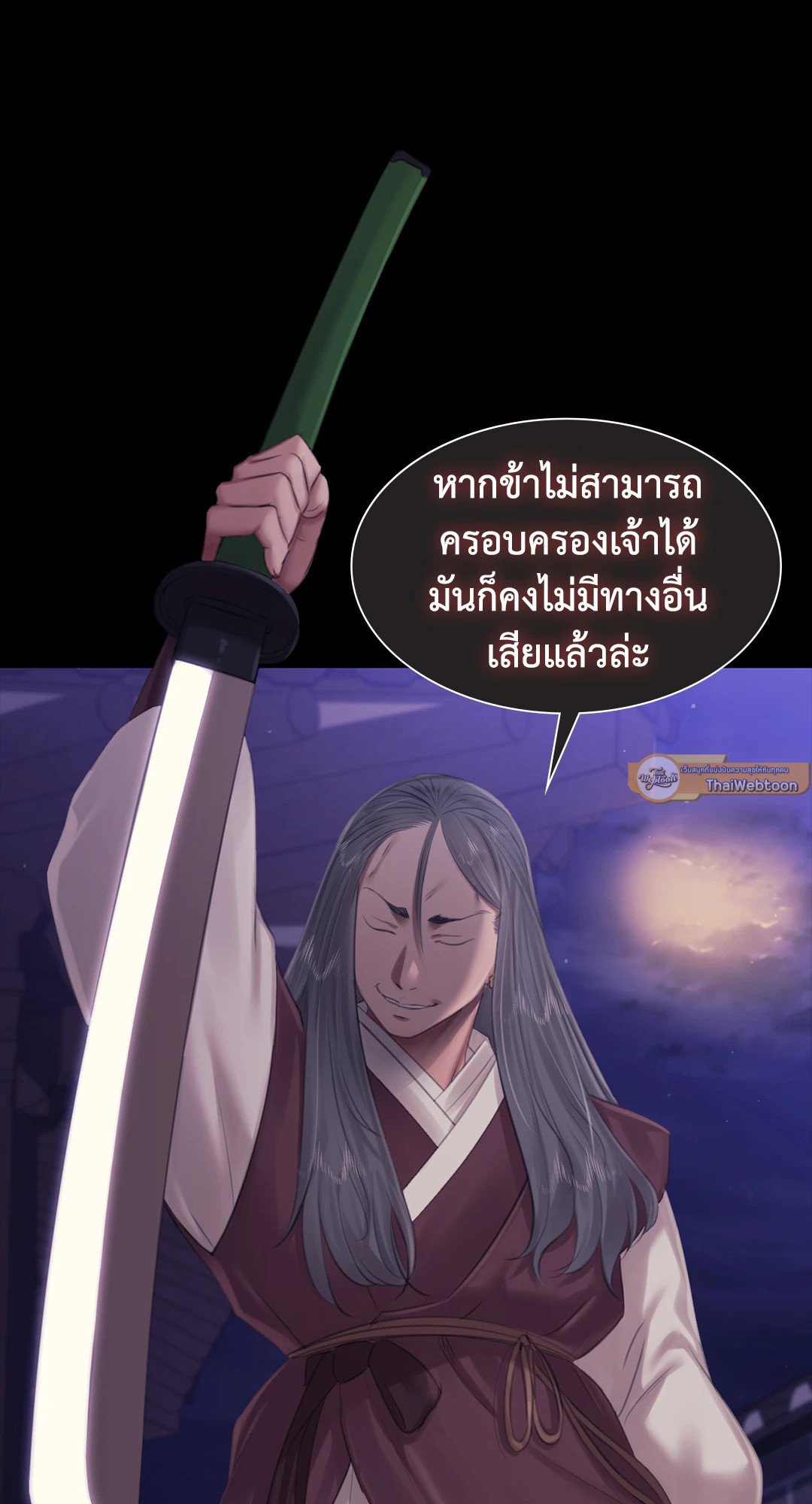 Madam นายหญิง – Madam นายหญิง – ตอนที่ 129 หน้า 75