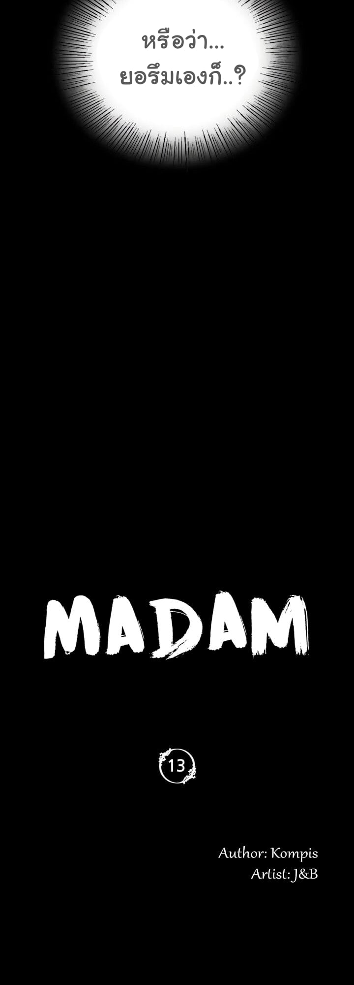 Madam นายหญิง – Madam นายหญิง – ตอนที่ 13 หน้า 4