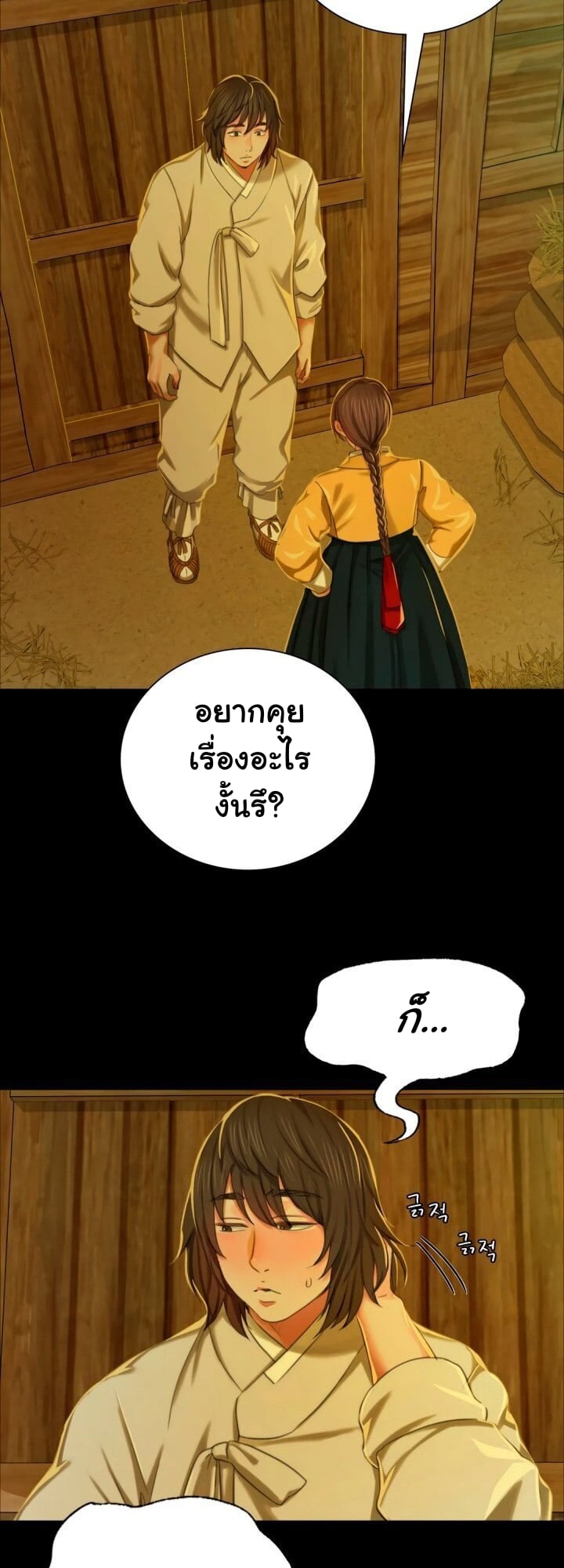 Madam นายหญิง – Madam นายหญิง – ตอนที่ 13 หน้า 6